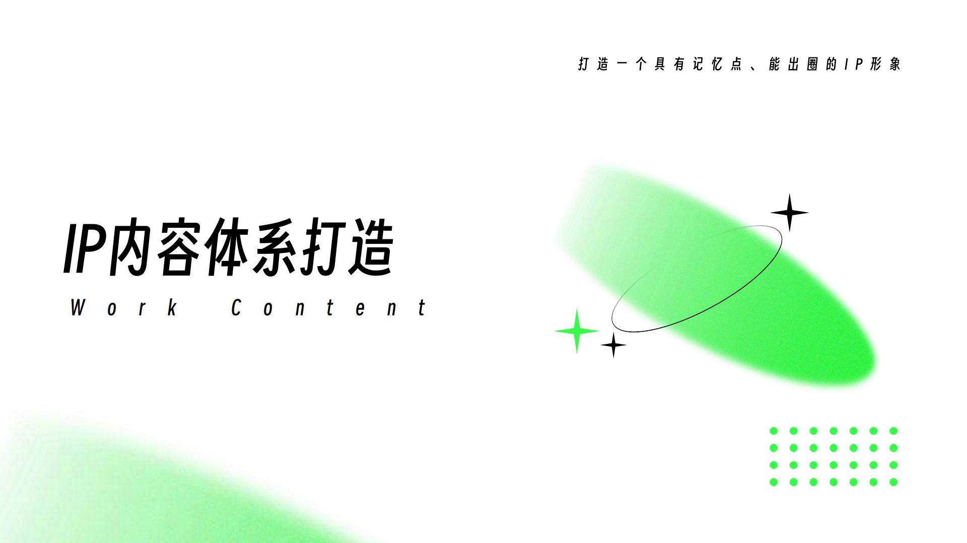 大唐不夜城李白IP打造规划方案.pdf