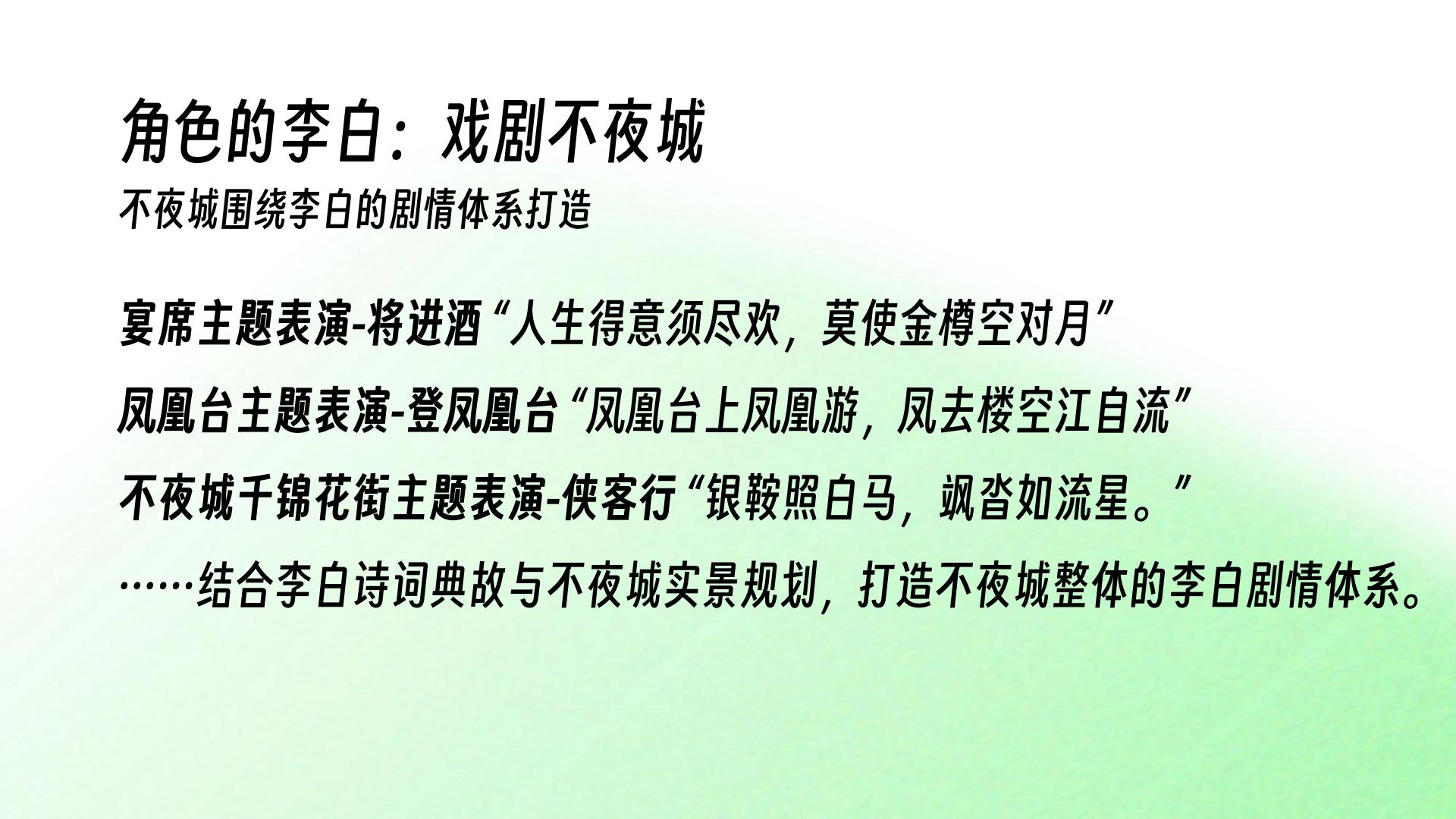 大唐不夜城李白IP打造规划方案.pdf