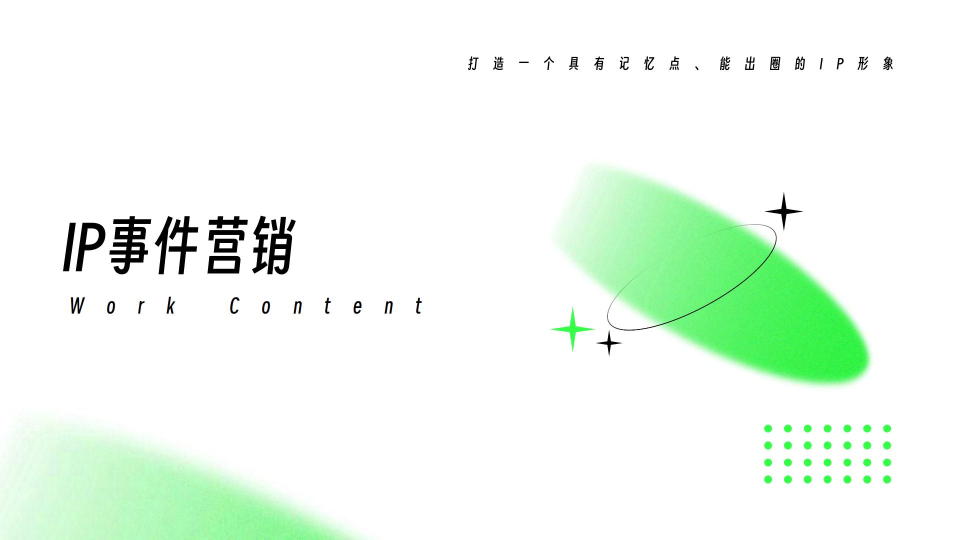 大唐不夜城李白IP打造规划方案.pdf
