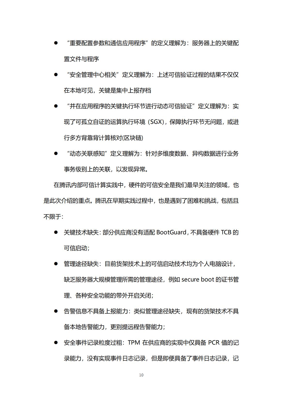 等保2.0体系互联网合规实践白皮书-腾讯.pdf