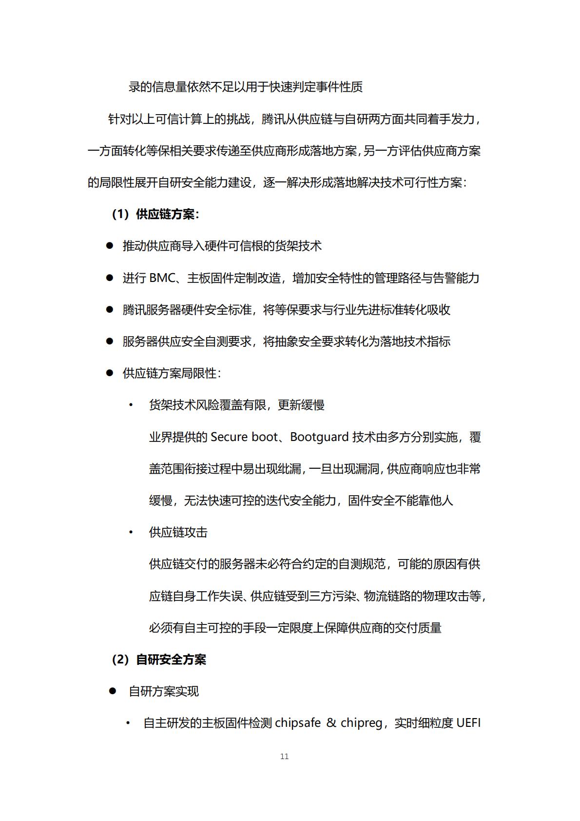 等保2.0体系互联网合规实践白皮书-腾讯.pdf