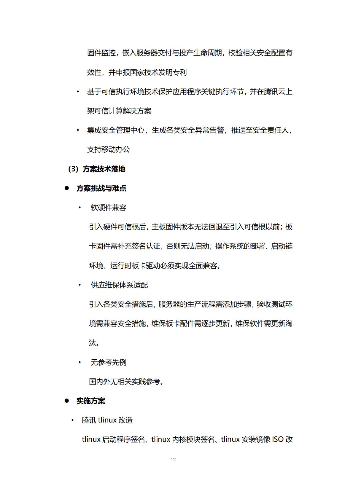 等保2.0体系互联网合规实践白皮书-腾讯.pdf