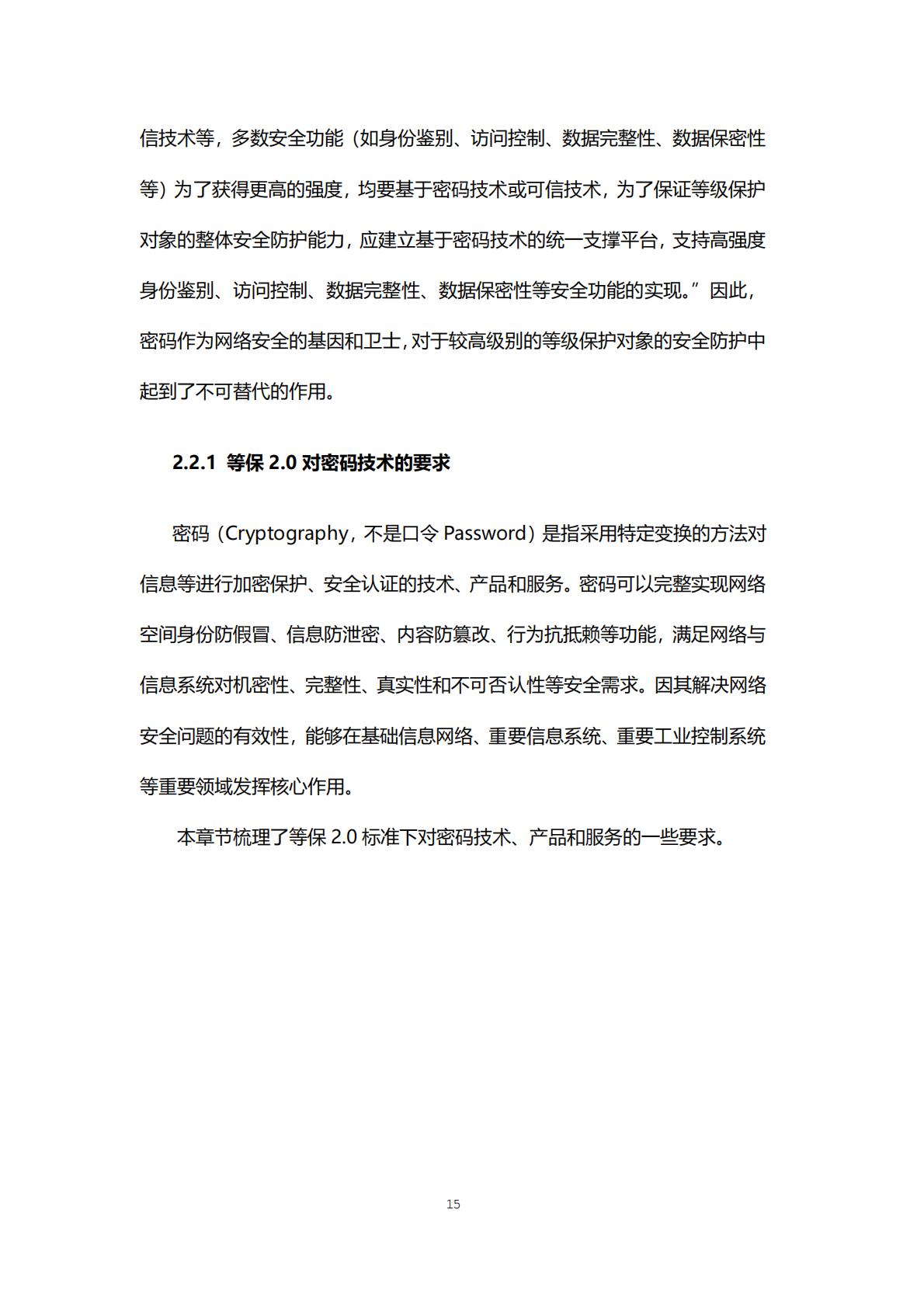 等保2.0体系互联网合规实践白皮书-腾讯.pdf