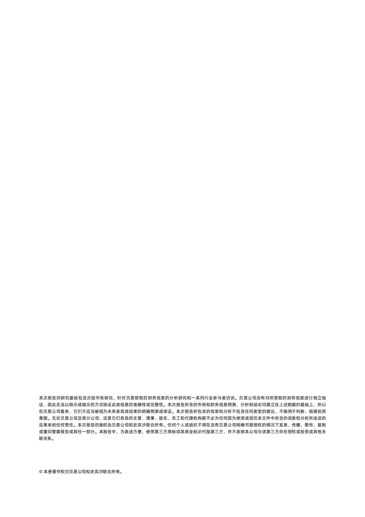 定义“新型领导力”——“她力量”带领企业穿越周期，行稳致远-贝恩.pdf