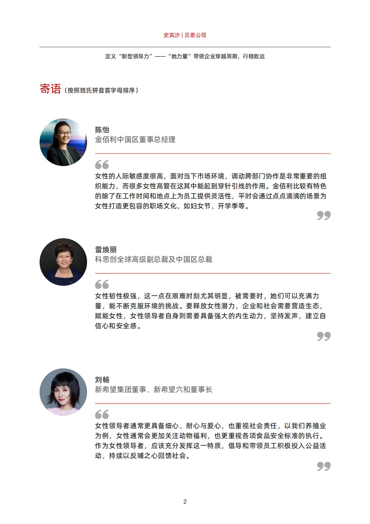 定义“新型领导力”——“她力量”带领企业穿越周期，行稳致远-贝恩.pdf