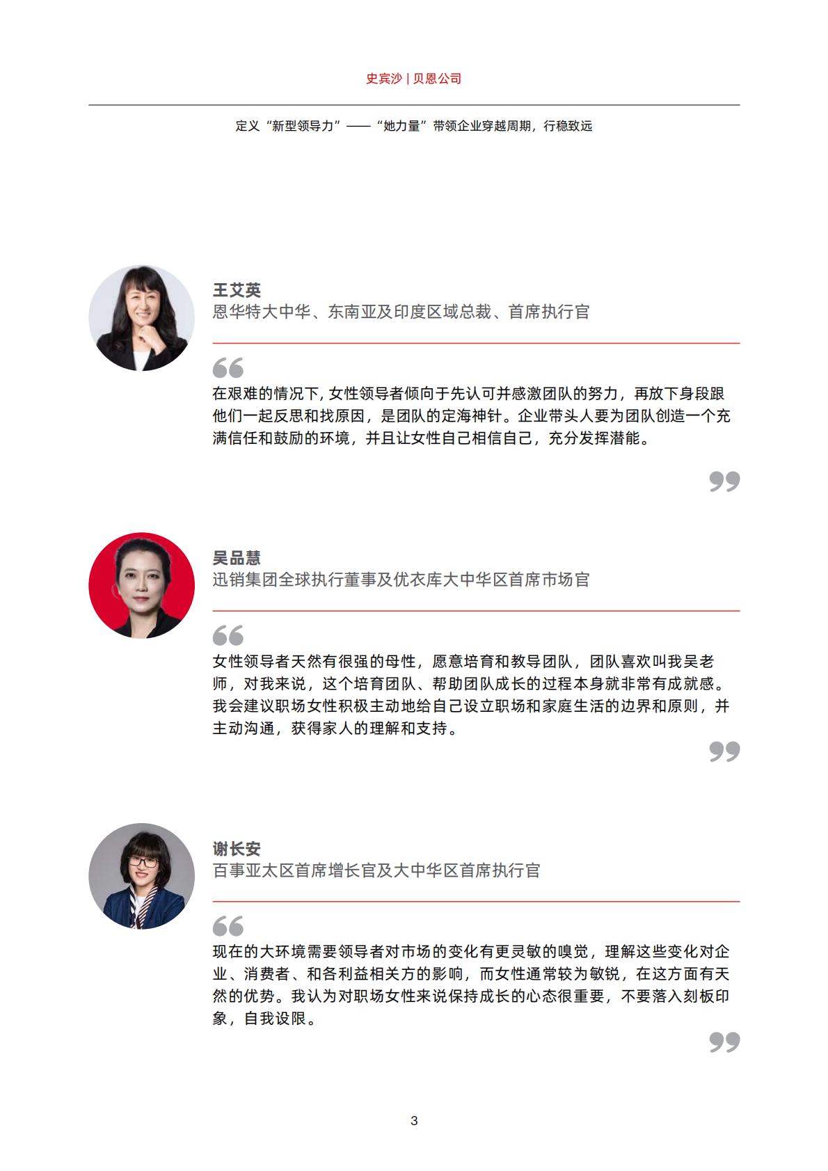定义“新型领导力”——“她力量”带领企业穿越周期，行稳致远-贝恩.pdf