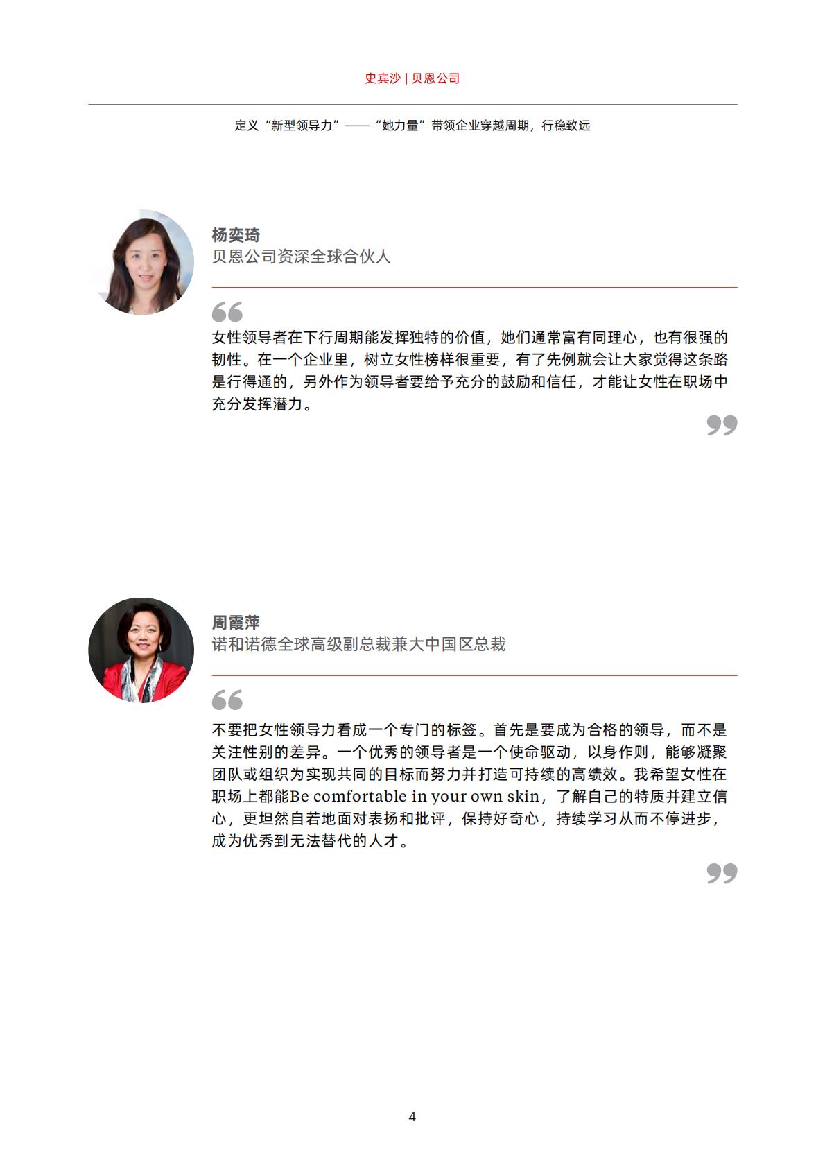 定义“新型领导力”——“她力量”带领企业穿越周期，行稳致远-贝恩.pdf