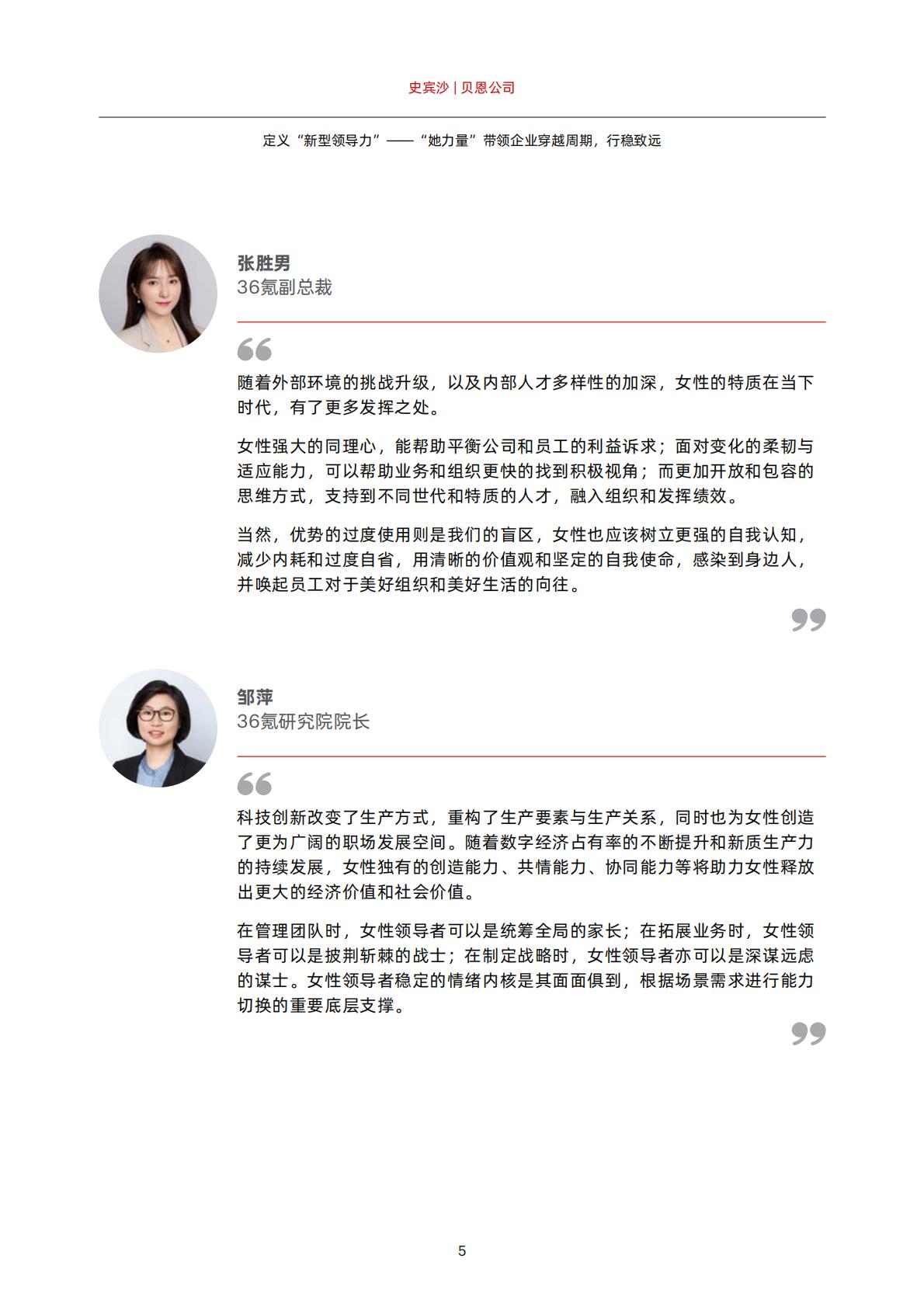 定义“新型领导力”——“她力量”带领企业穿越周期，行稳致远-贝恩.pdf