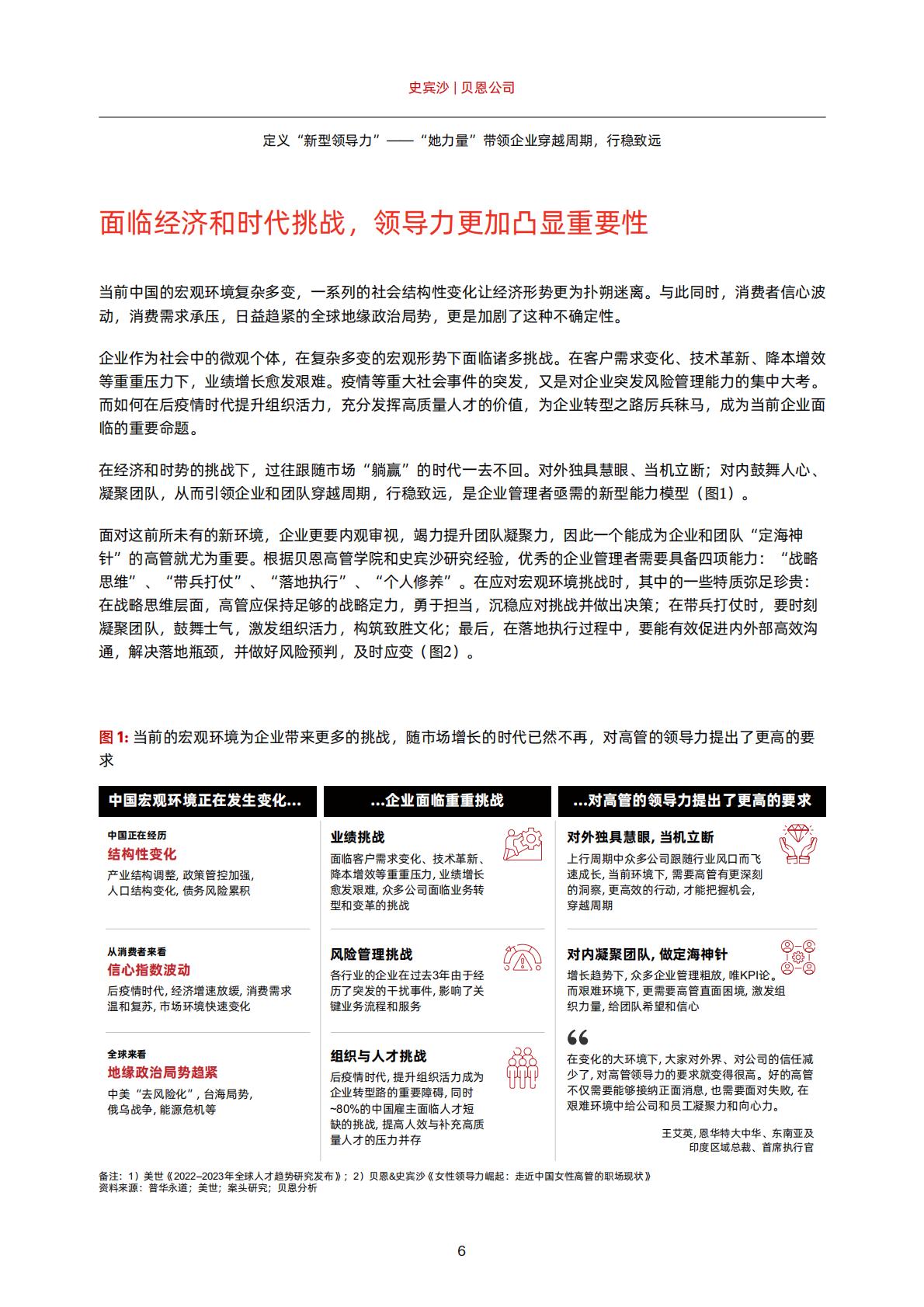 定义“新型领导力”——“她力量”带领企业穿越周期，行稳致远-贝恩.pdf