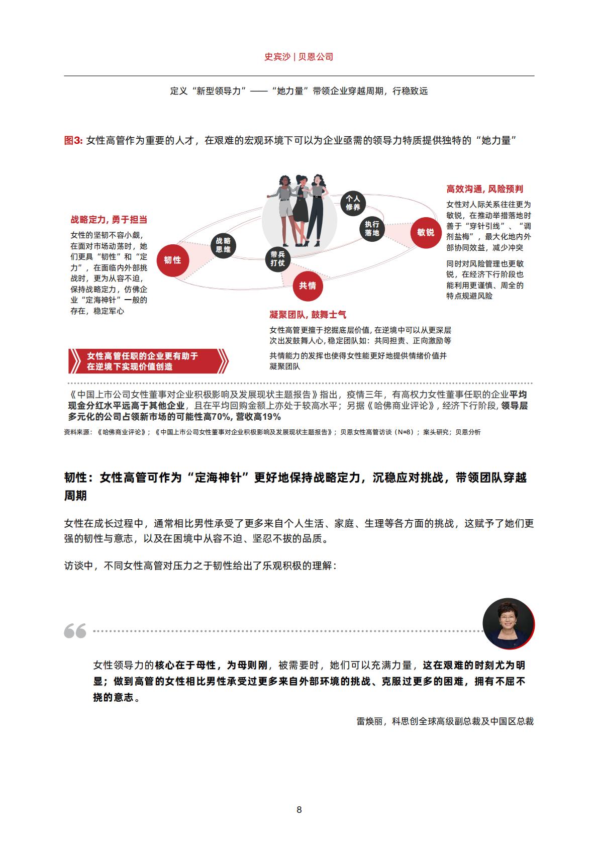 定义“新型领导力”——“她力量”带领企业穿越周期，行稳致远-贝恩.pdf