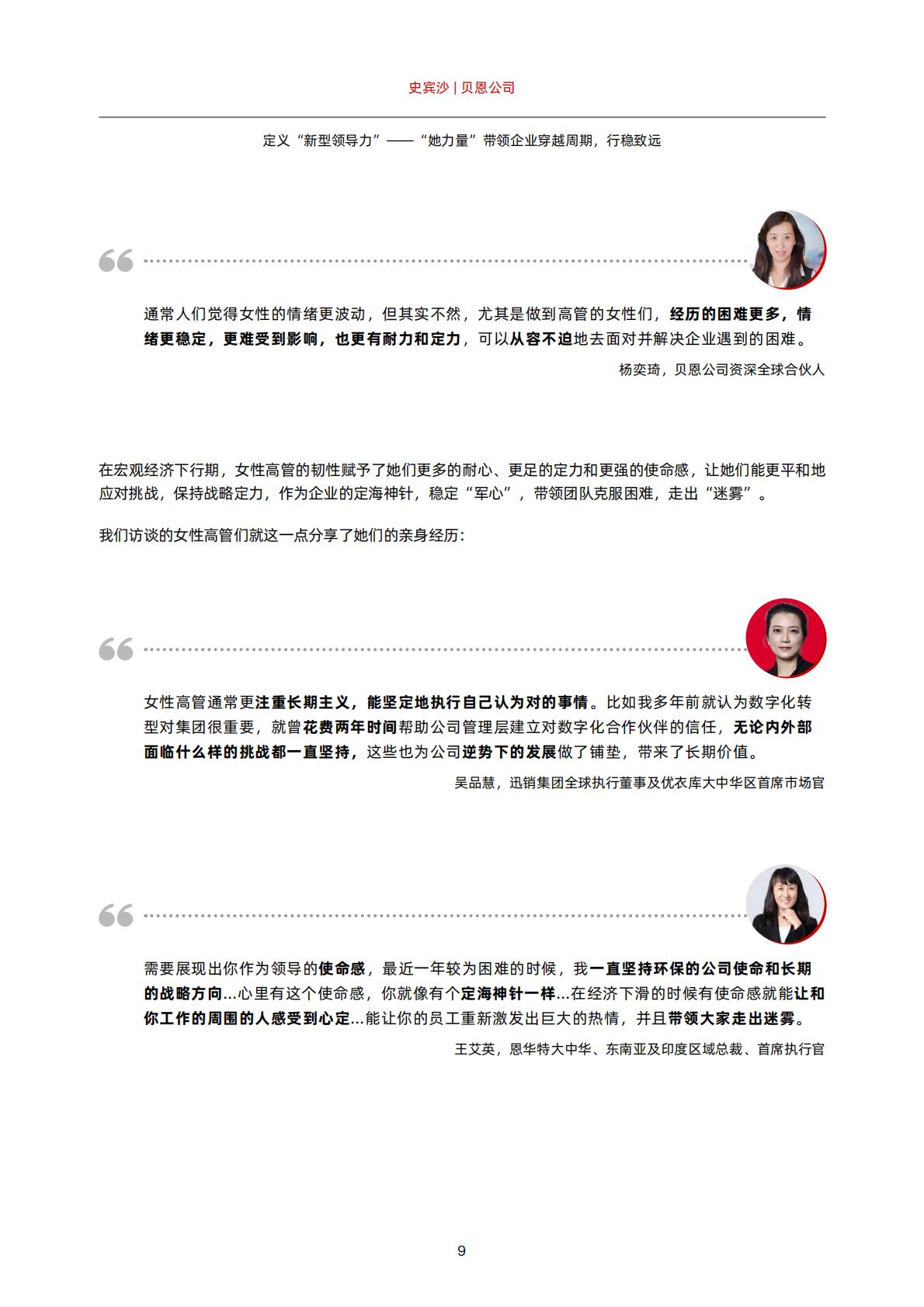 定义“新型领导力”——“她力量”带领企业穿越周期，行稳致远-贝恩.pdf
