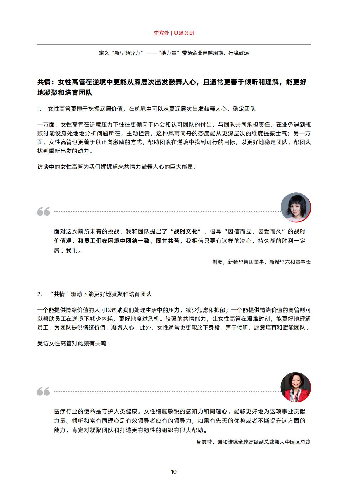 定义“新型领导力”——“她力量”带领企业穿越周期，行稳致远-贝恩.pdf