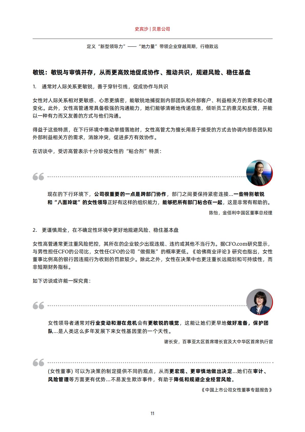 定义“新型领导力”——“她力量”带领企业穿越周期，行稳致远-贝恩.pdf