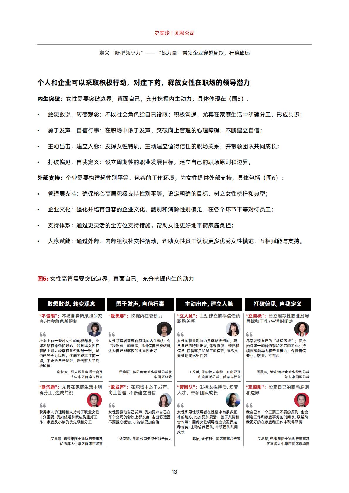 定义“新型领导力”——“她力量”带领企业穿越周期，行稳致远-贝恩.pdf