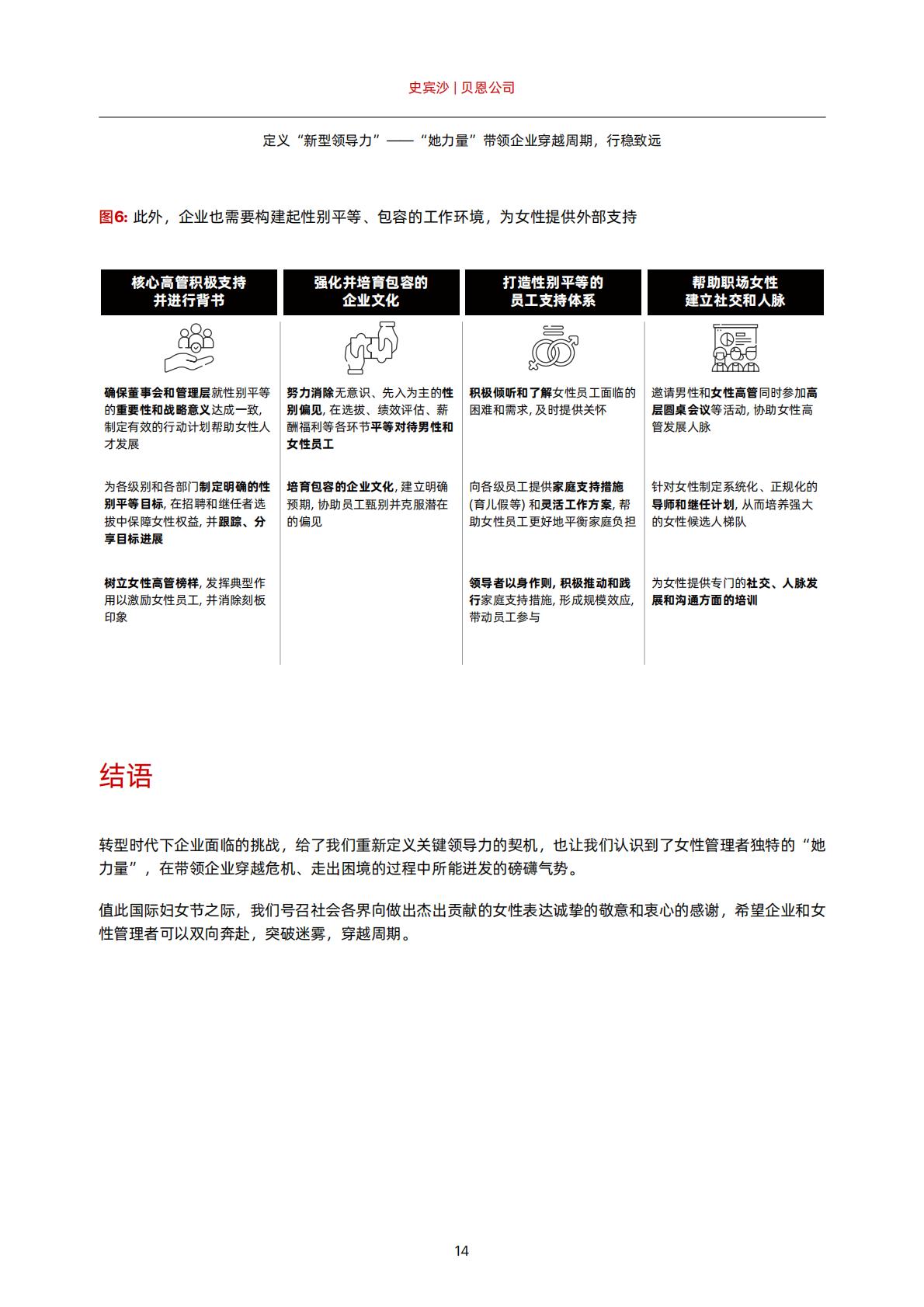 定义“新型领导力”——“她力量”带领企业穿越周期，行稳致远-贝恩.pdf