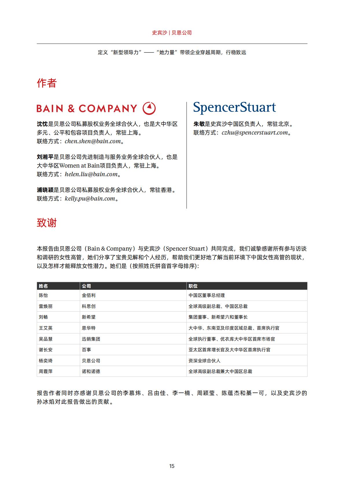 定义“新型领导力”——“她力量”带领企业穿越周期，行稳致远-贝恩.pdf