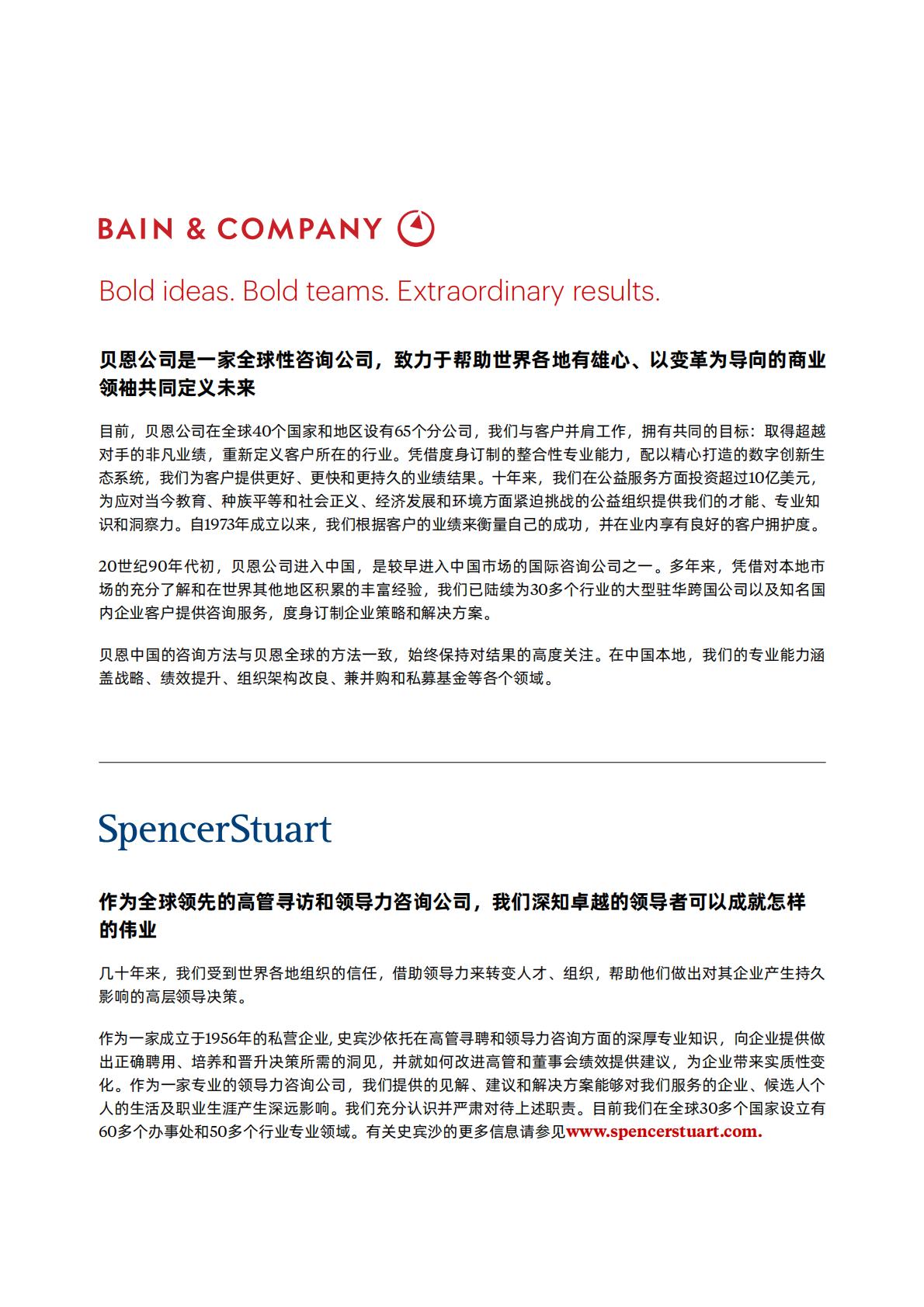 定义“新型领导力”——“她力量”带领企业穿越周期，行稳致远-贝恩.pdf