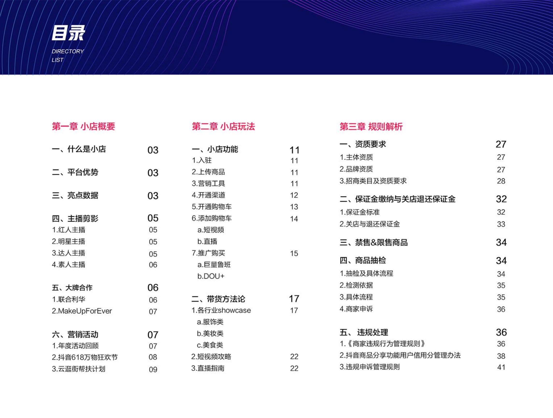 抖店百宝书：抖音小店运营全攻略.pdf