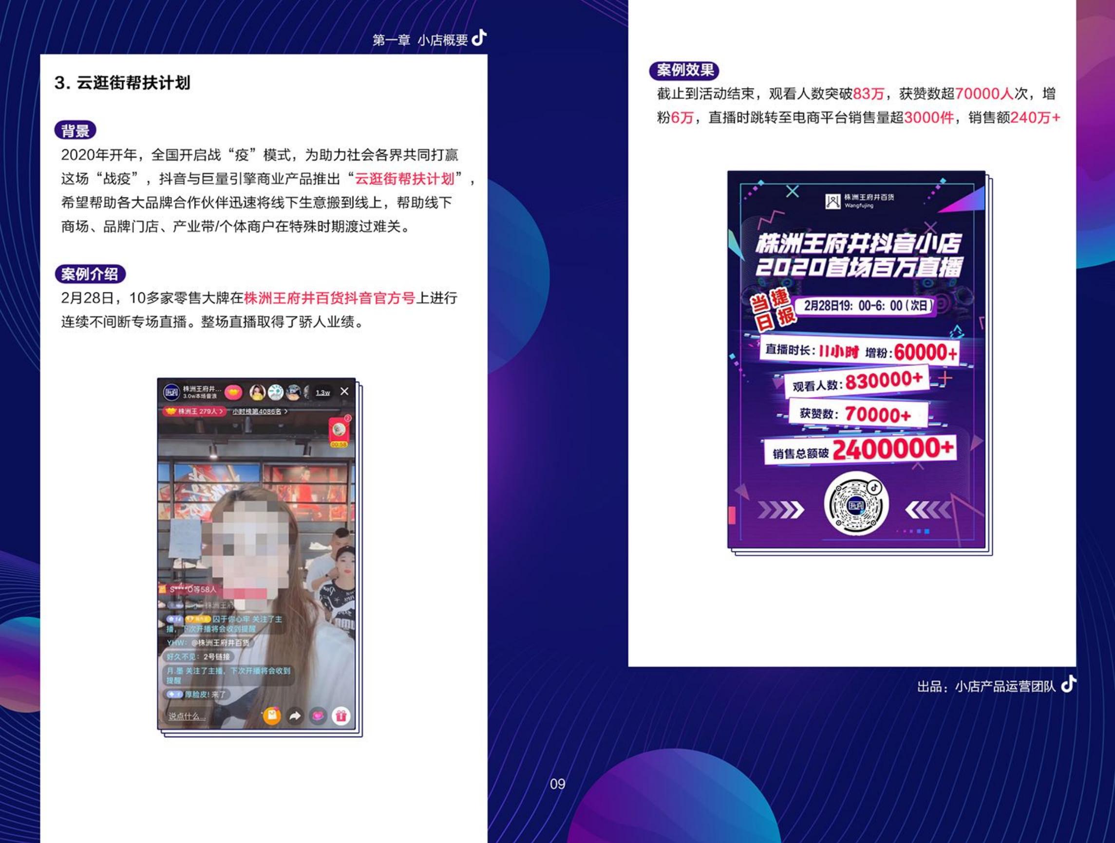 抖店百宝书：抖音小店运营全攻略.pdf