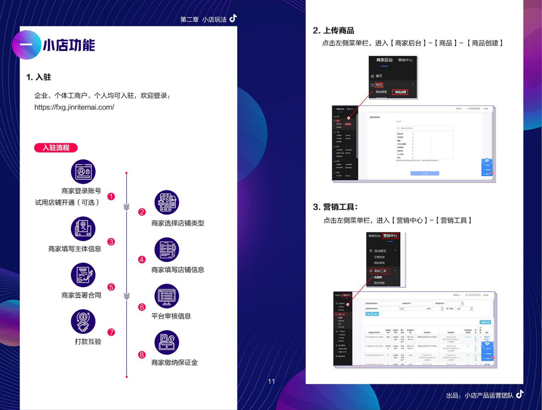 抖店百宝书：抖音小店运营全攻略.pdf