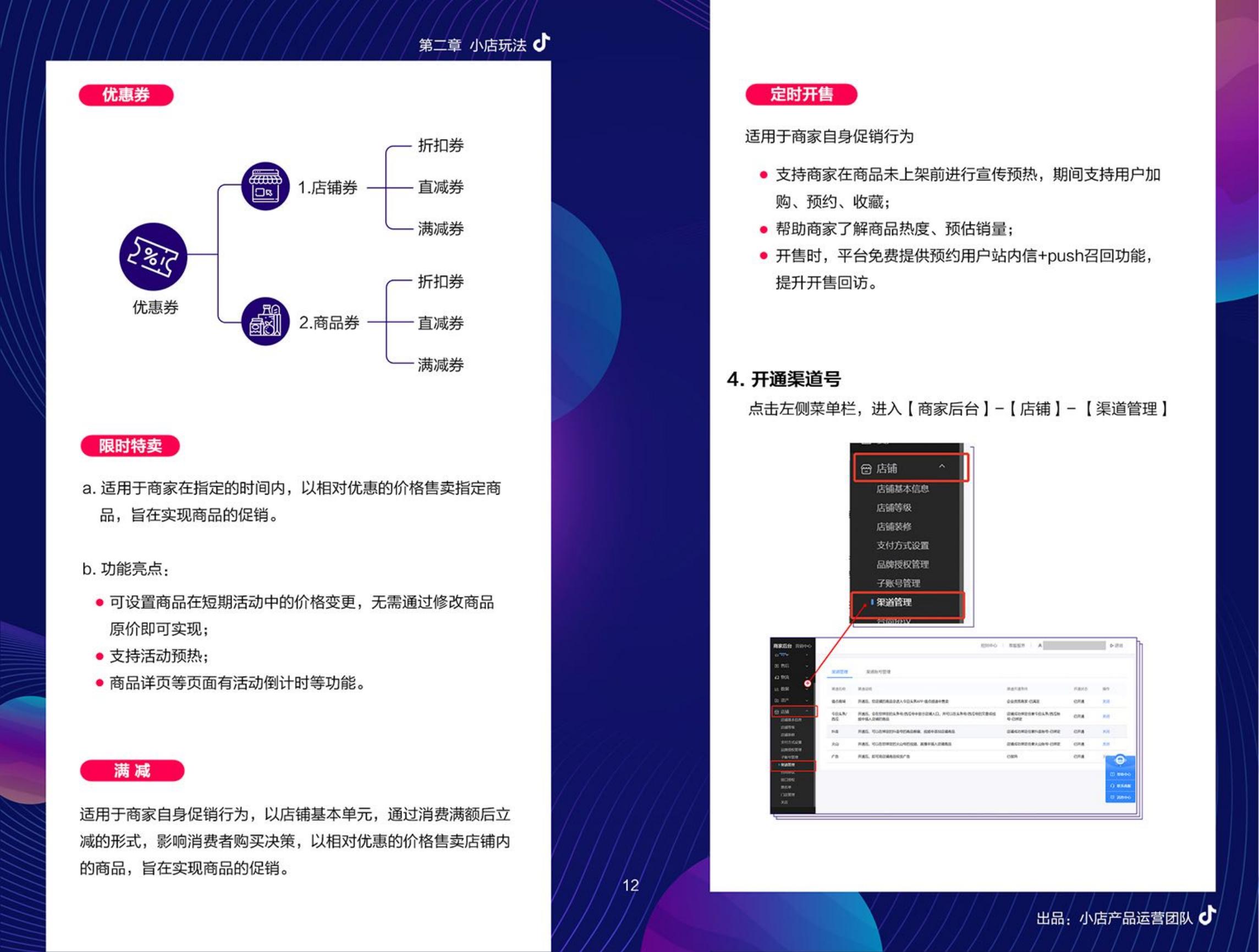 抖店百宝书：抖音小店运营全攻略.pdf