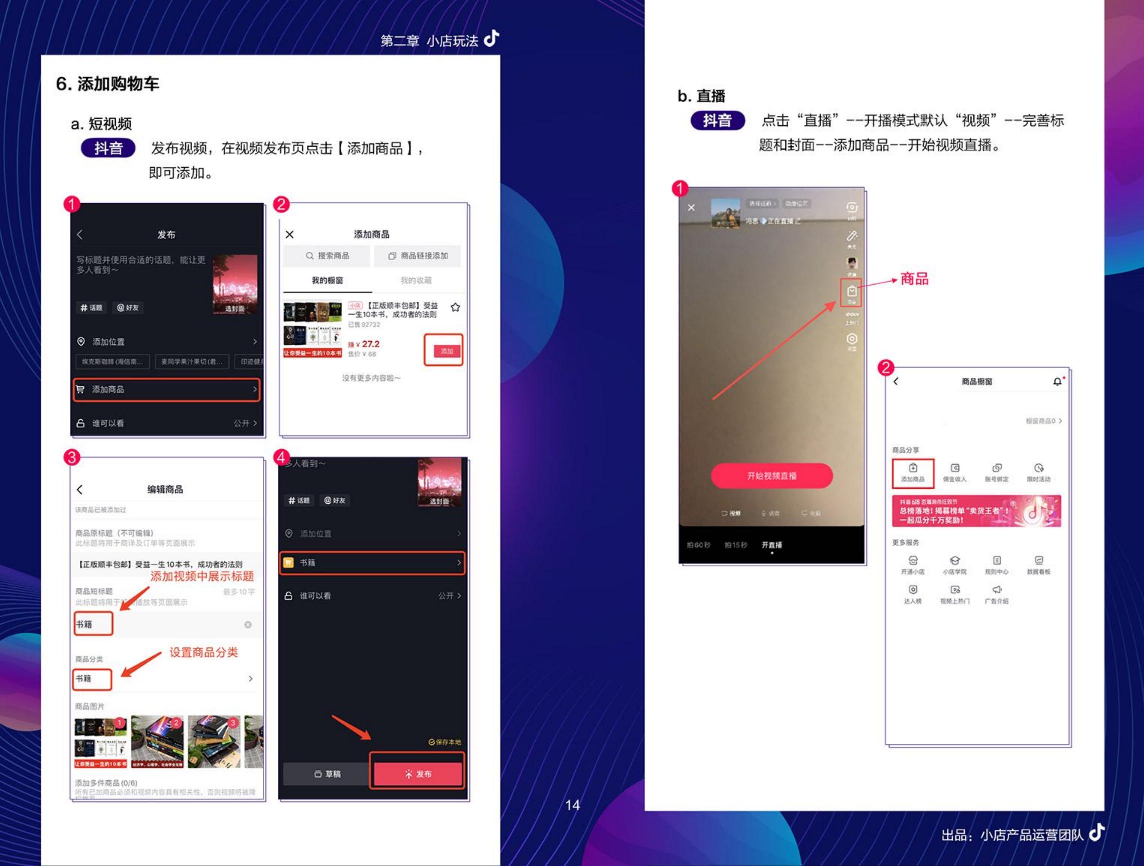 抖店百宝书：抖音小店运营全攻略.pdf