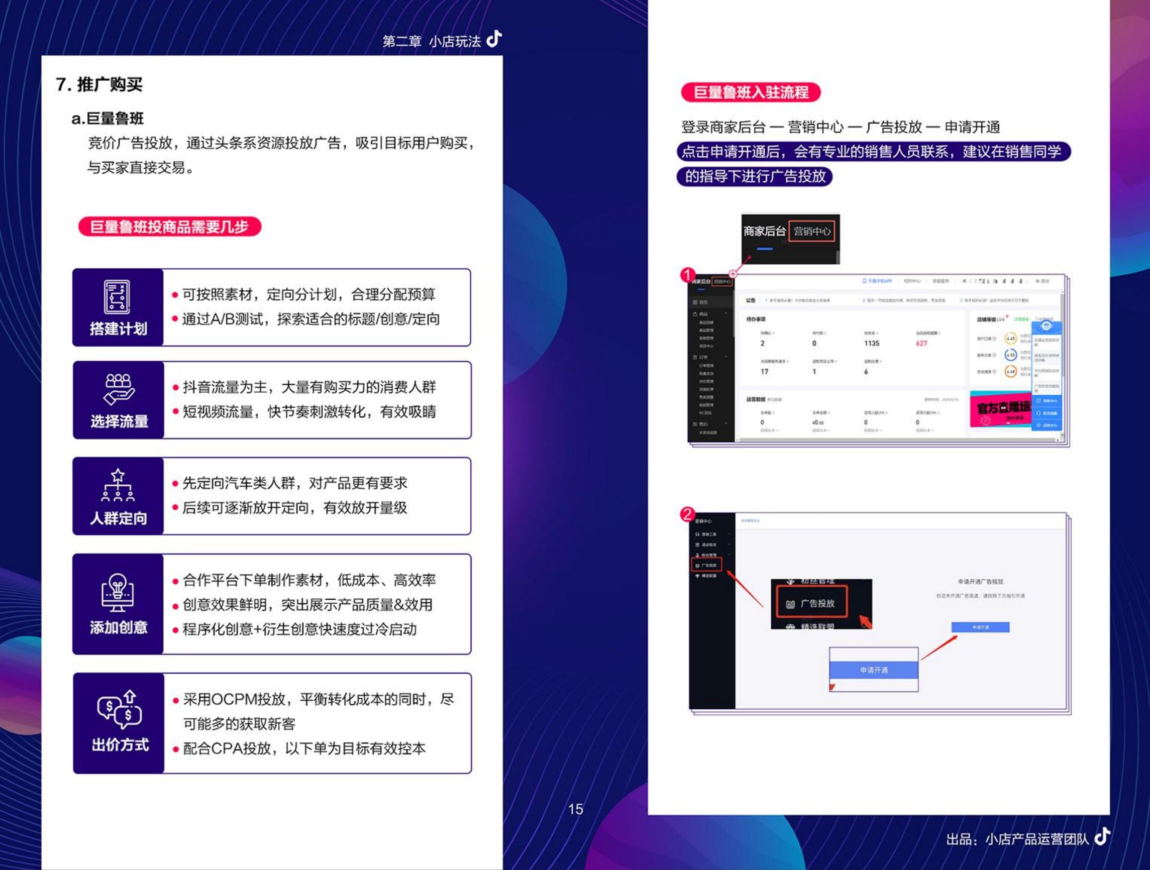 抖店百宝书：抖音小店运营全攻略.pdf