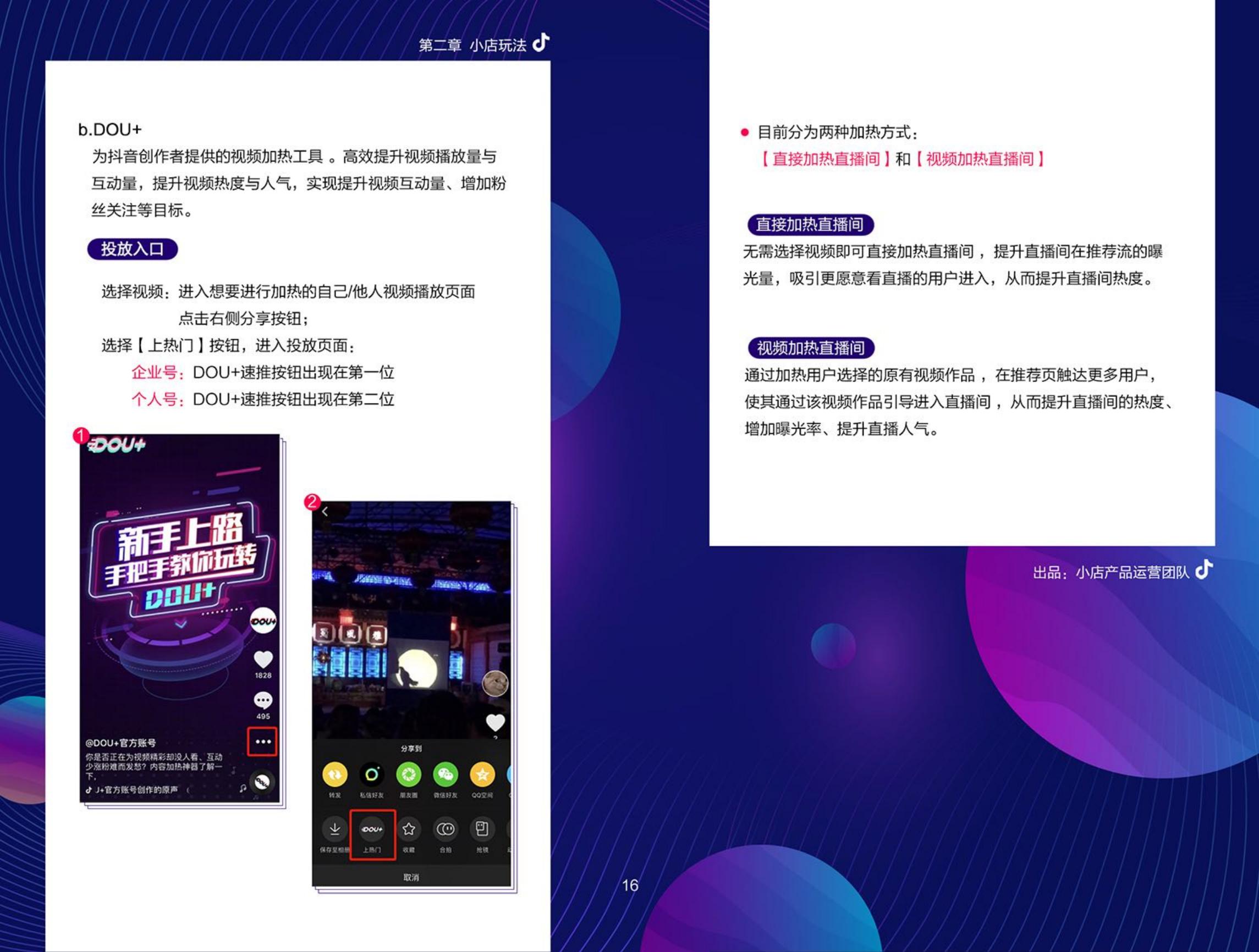 抖店百宝书：抖音小店运营全攻略.pdf