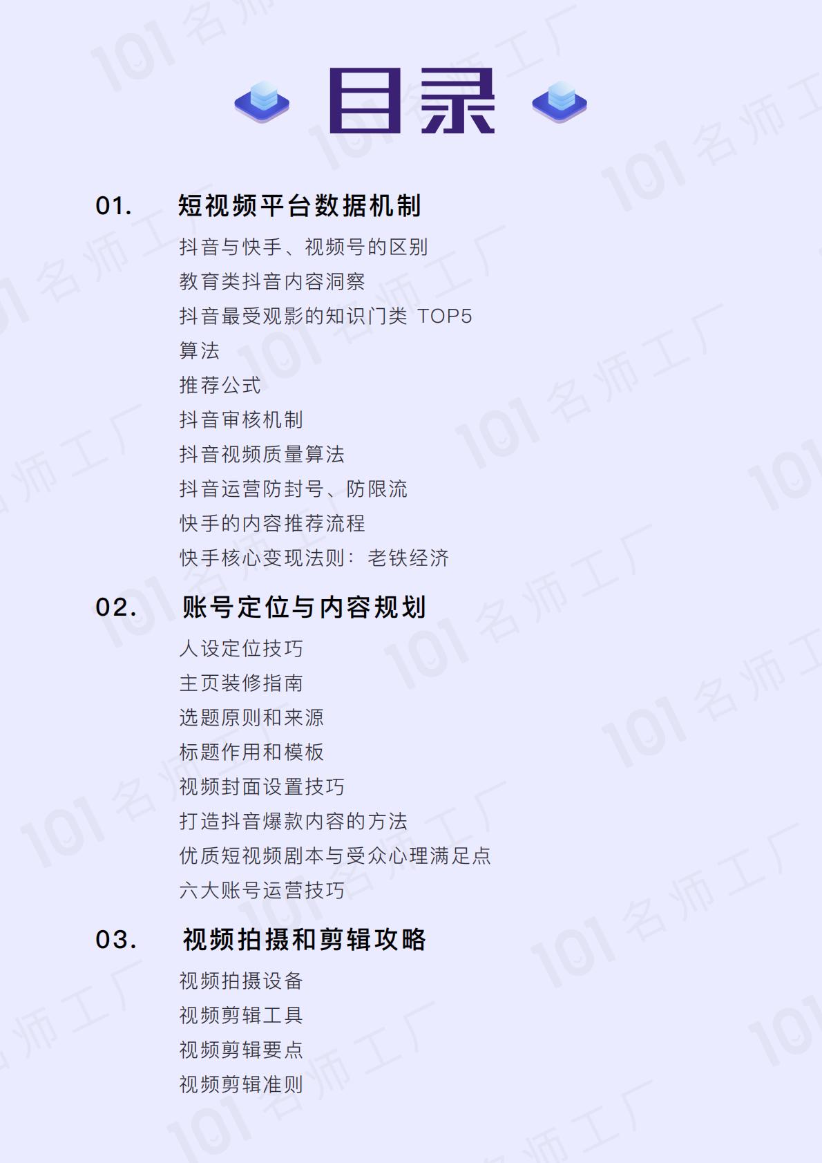 短视频账号运营及涨粉教程.pdf