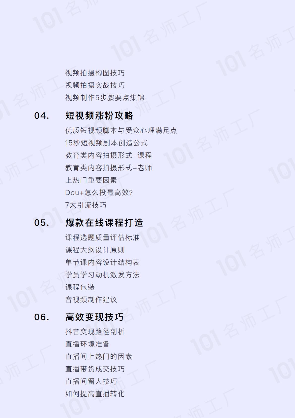短视频账号运营及涨粉教程.pdf
