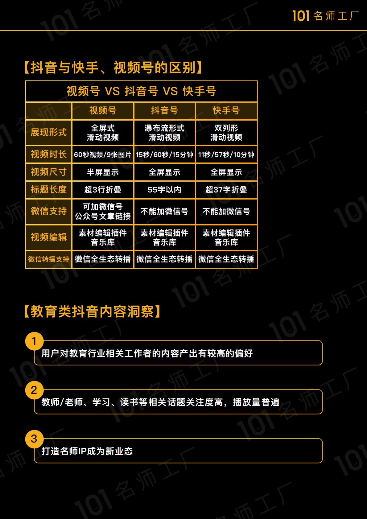 短视频账号运营及涨粉教程.pdf