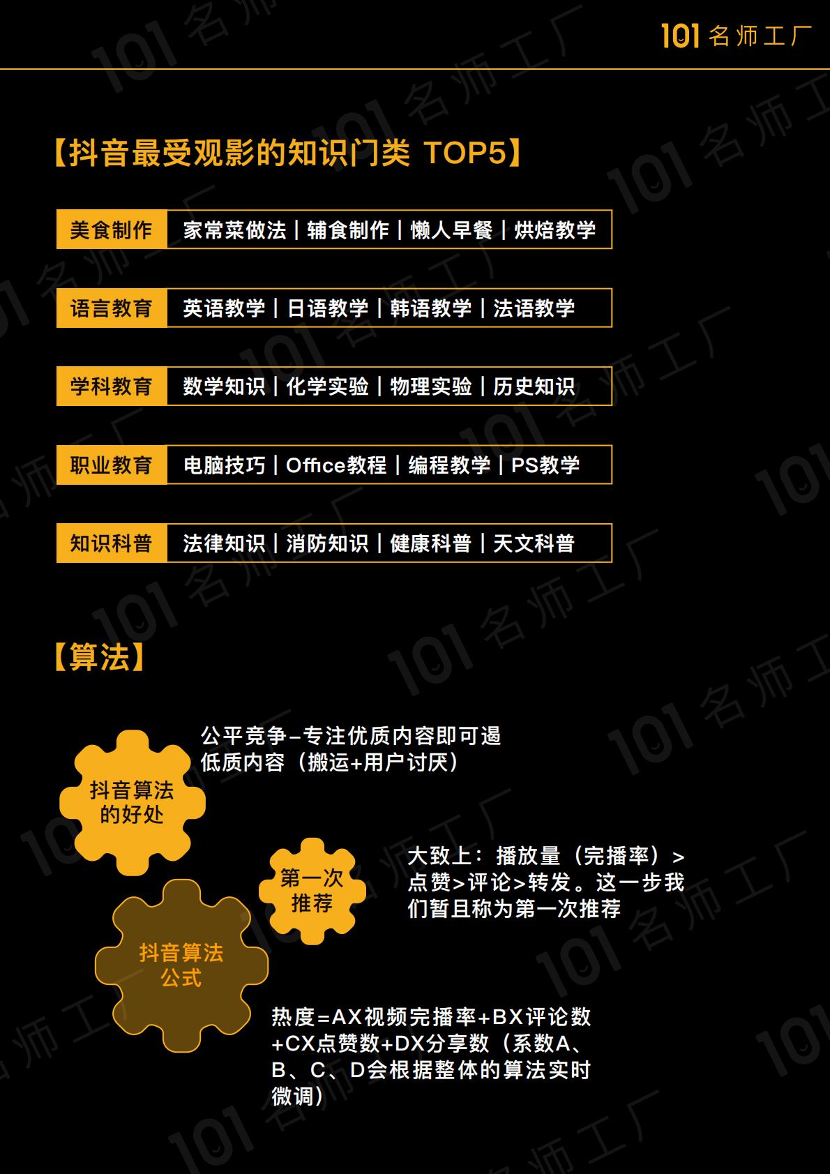 短视频账号运营及涨粉教程.pdf