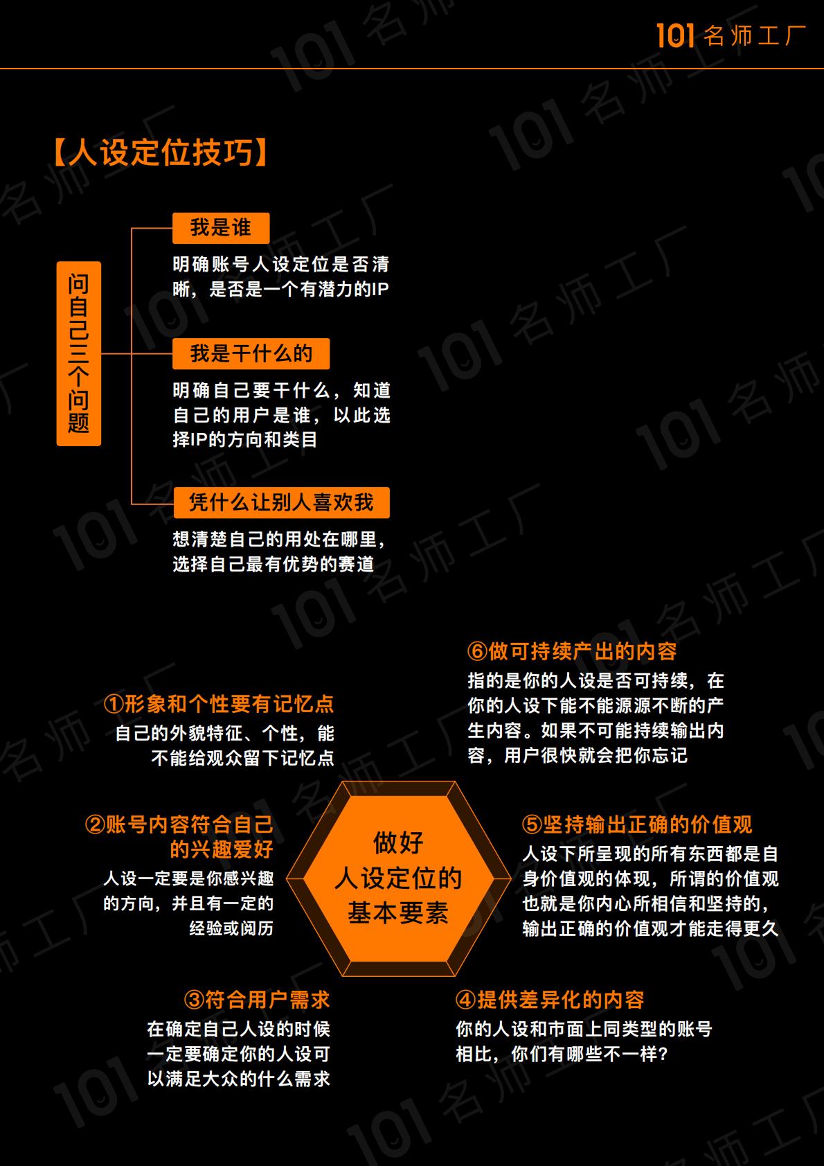短视频账号运营及涨粉教程.pdf