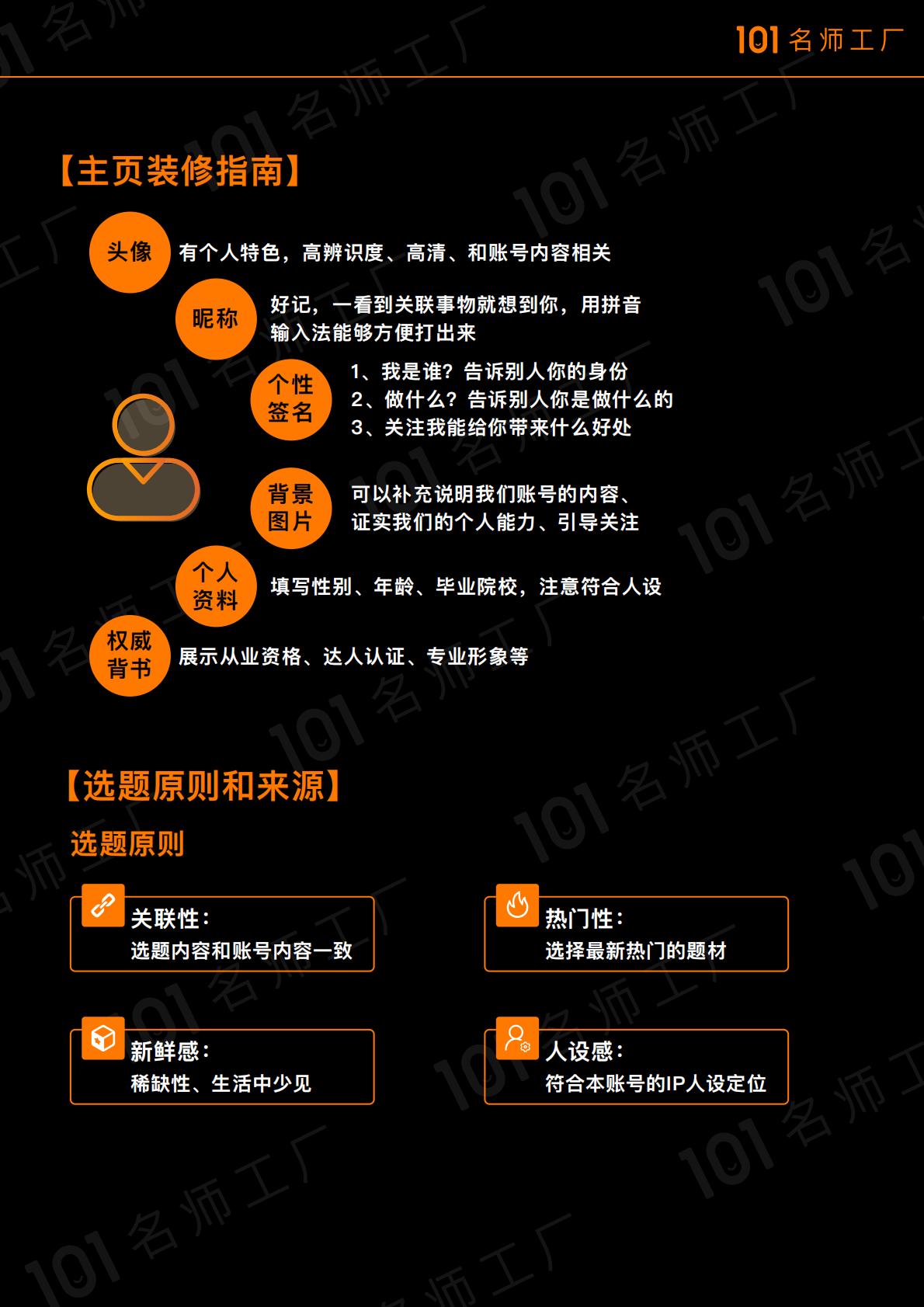 短视频账号运营及涨粉教程.pdf