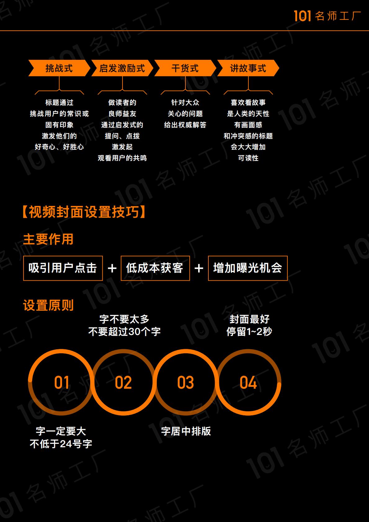 短视频账号运营及涨粉教程.pdf