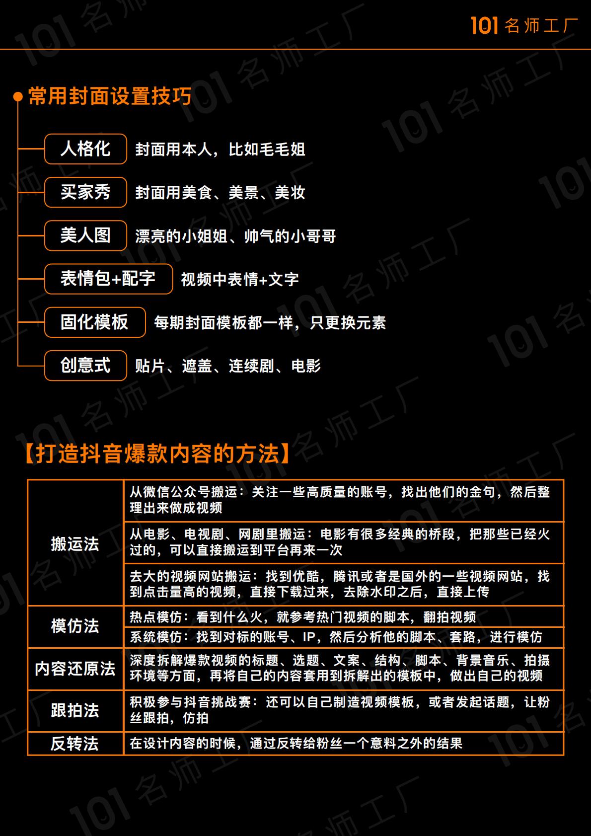 短视频账号运营及涨粉教程.pdf