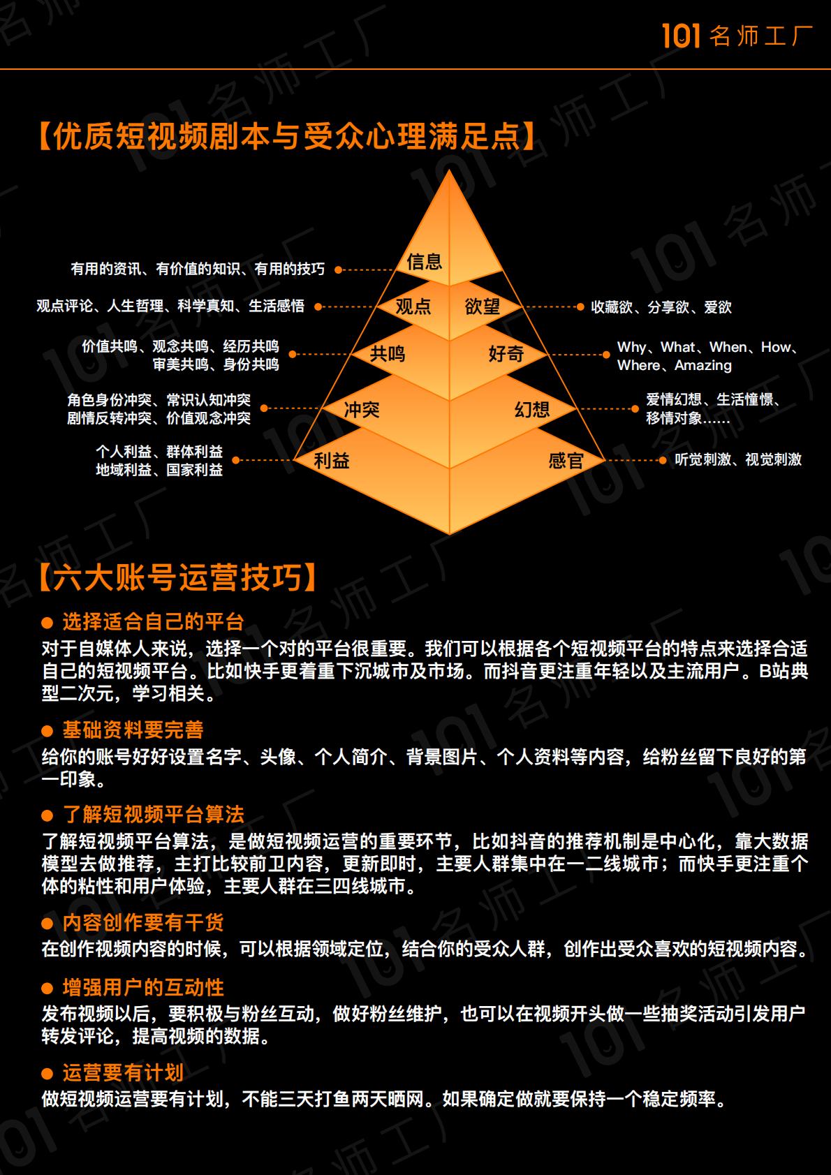 短视频账号运营及涨粉教程.pdf