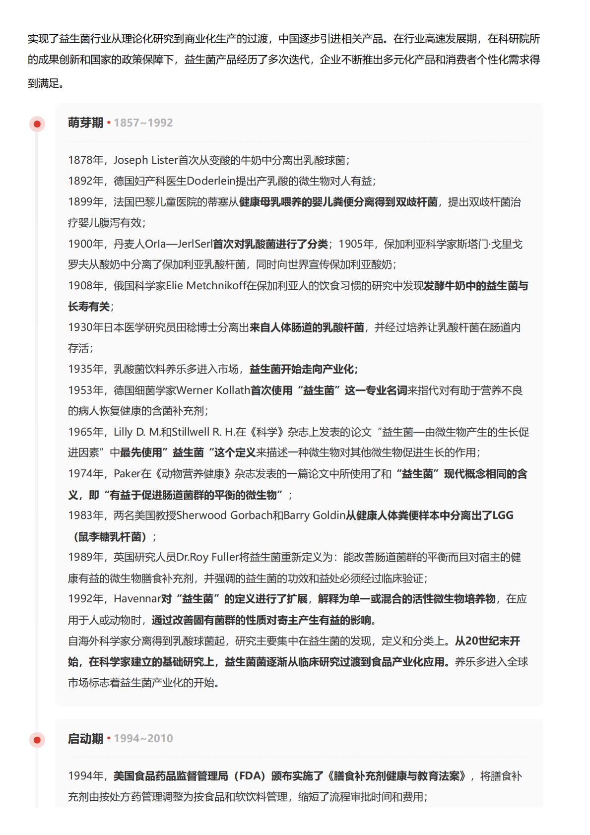 儿童健康益生菌：儿童健康成有孩家庭关注重心，适配益生菌产品热度再涨.pdf