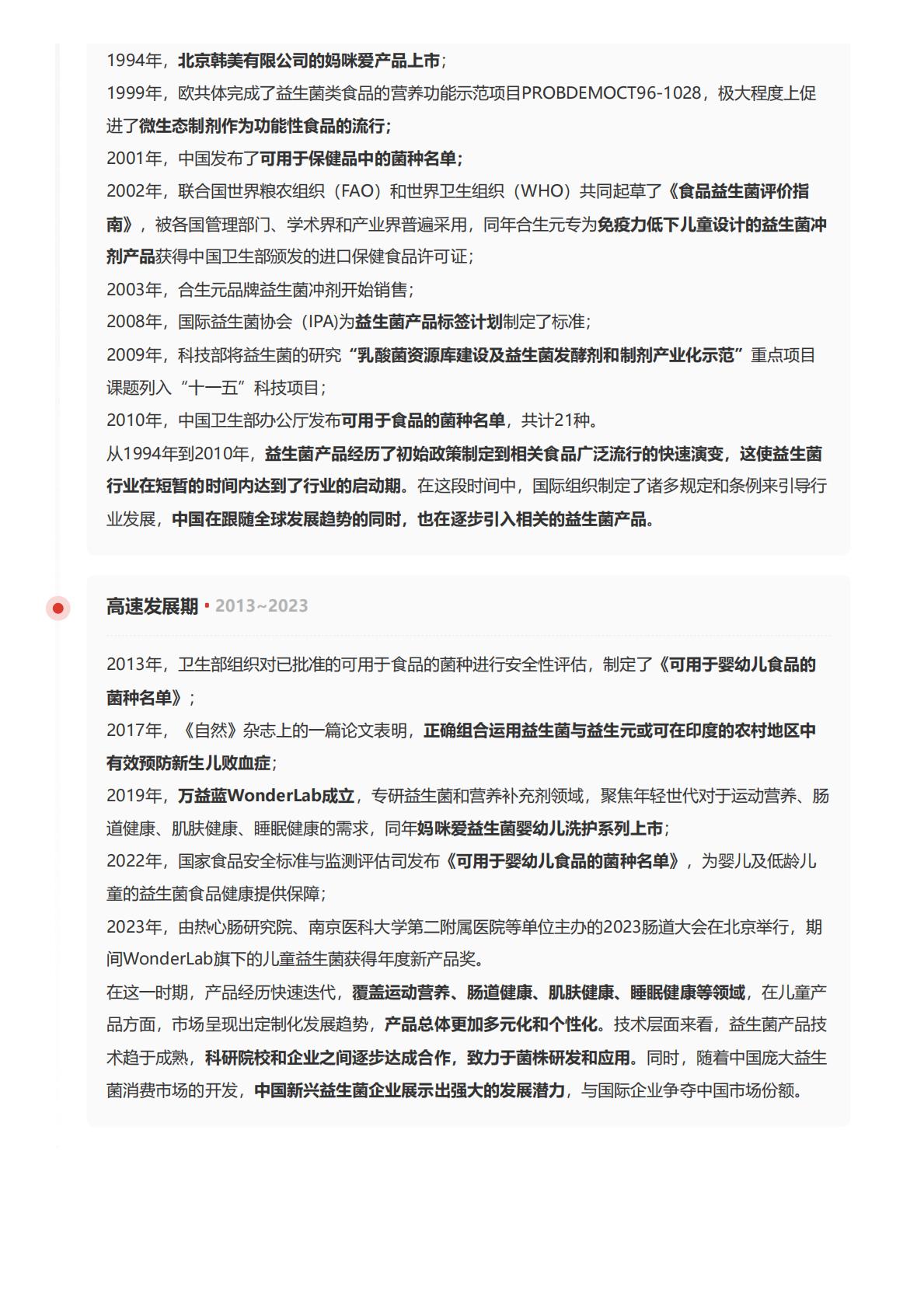儿童健康益生菌：儿童健康成有孩家庭关注重心，适配益生菌产品热度再涨.pdf