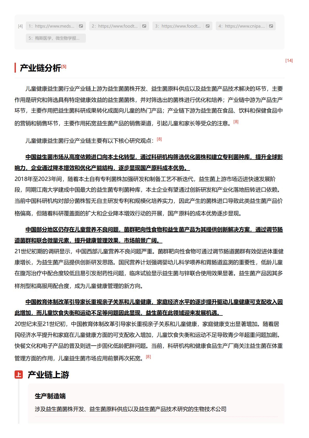 儿童健康益生菌：儿童健康成有孩家庭关注重心，适配益生菌产品热度再涨.pdf