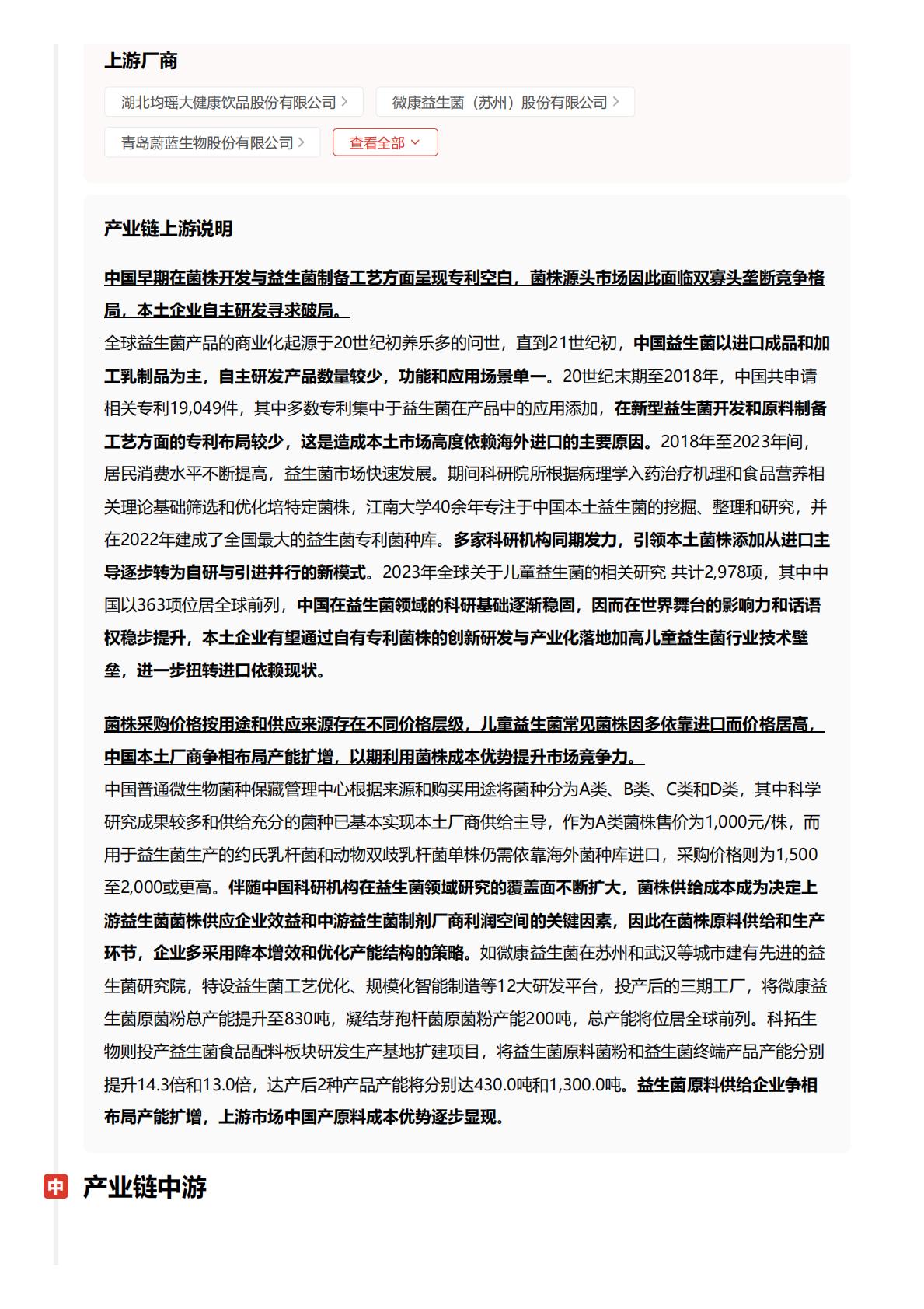 儿童健康益生菌：儿童健康成有孩家庭关注重心，适配益生菌产品热度再涨.pdf