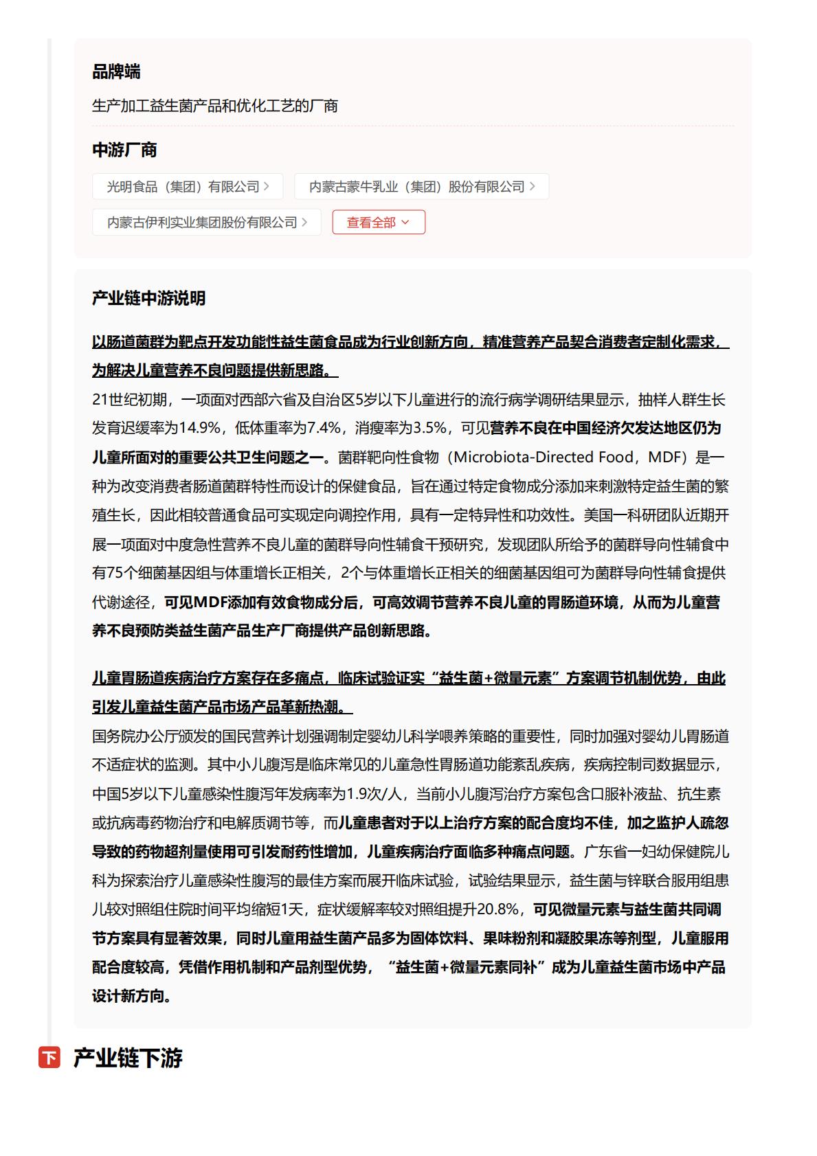 儿童健康益生菌：儿童健康成有孩家庭关注重心，适配益生菌产品热度再涨.pdf