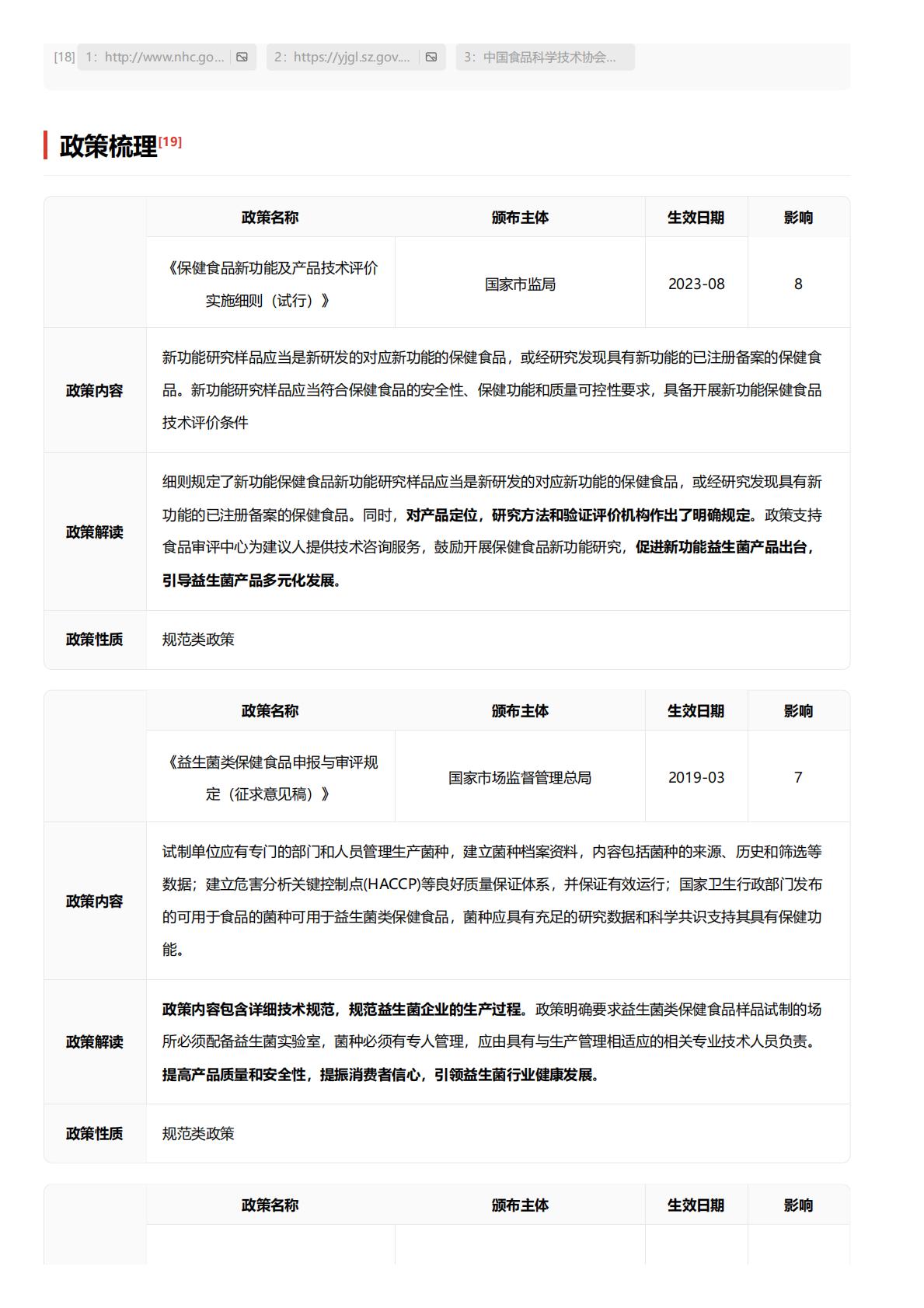 儿童健康益生菌：儿童健康成有孩家庭关注重心，适配益生菌产品热度再涨.pdf