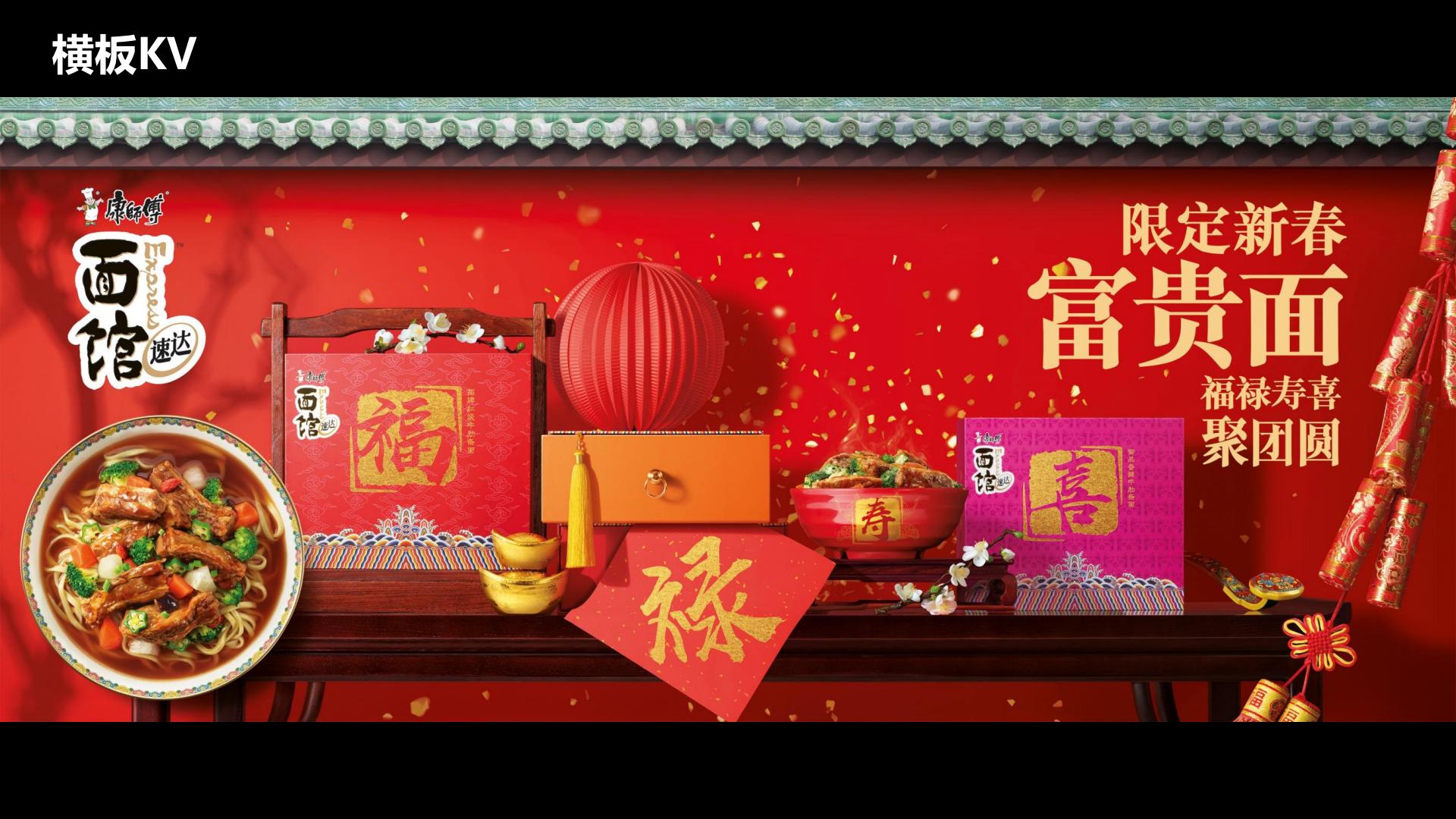 方便面品牌-面馆CNY年货节X-Agency整合提案【方便速食】【年货节营销】【CNY活动】.pdf