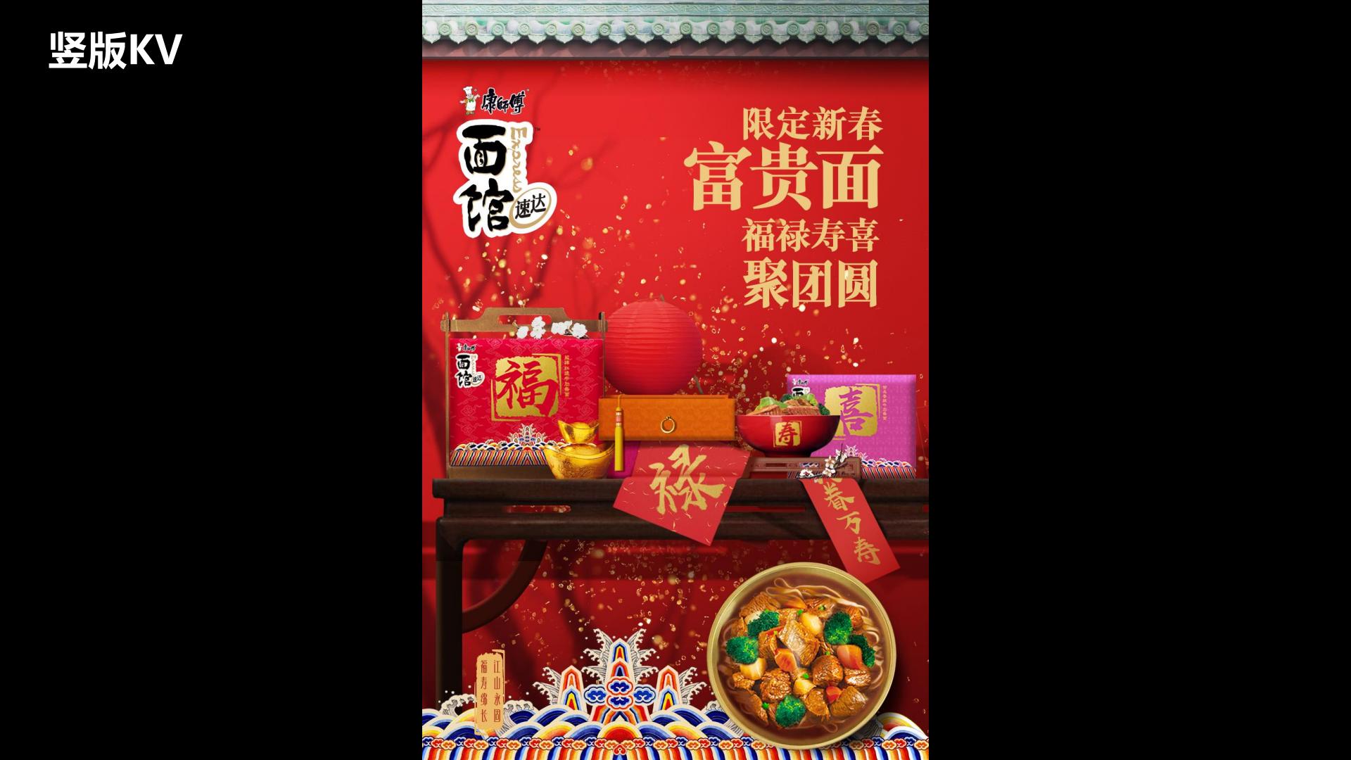 方便面品牌-面馆CNY年货节X-Agency整合提案【方便速食】【年货节营销】【CNY活动】.pdf