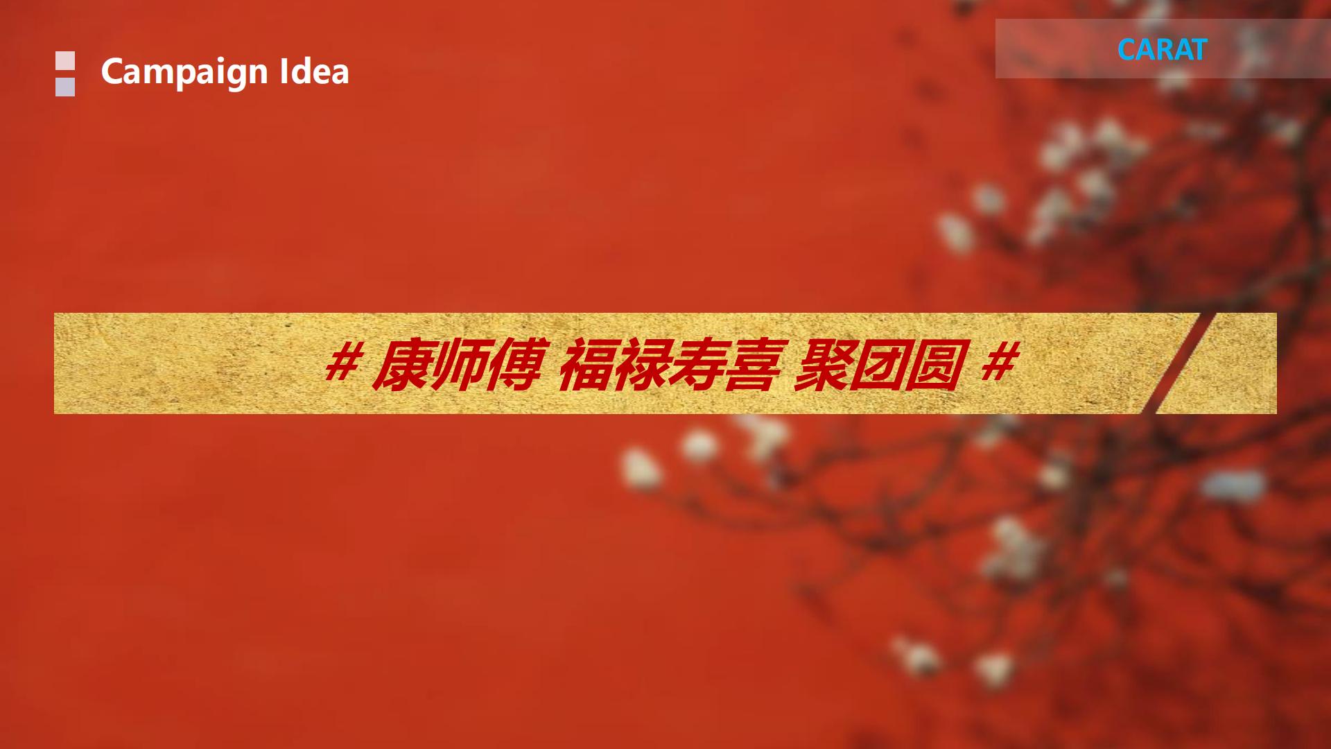 方便面品牌-面馆CNY年货节X-Agency整合提案【方便速食】【年货节营销】【CNY活动】.pdf
