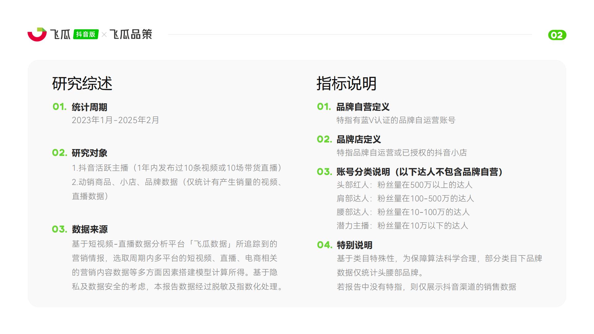 飞瓜数据：2025年抖音防晒衣品类线上消费与行业洞察报告.pdf