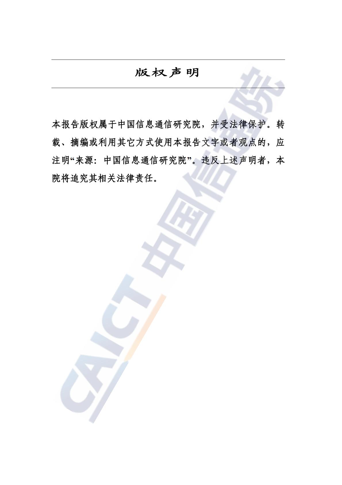 高质量大模型基础设施研究报告（2024年）-中国信通院.pdf