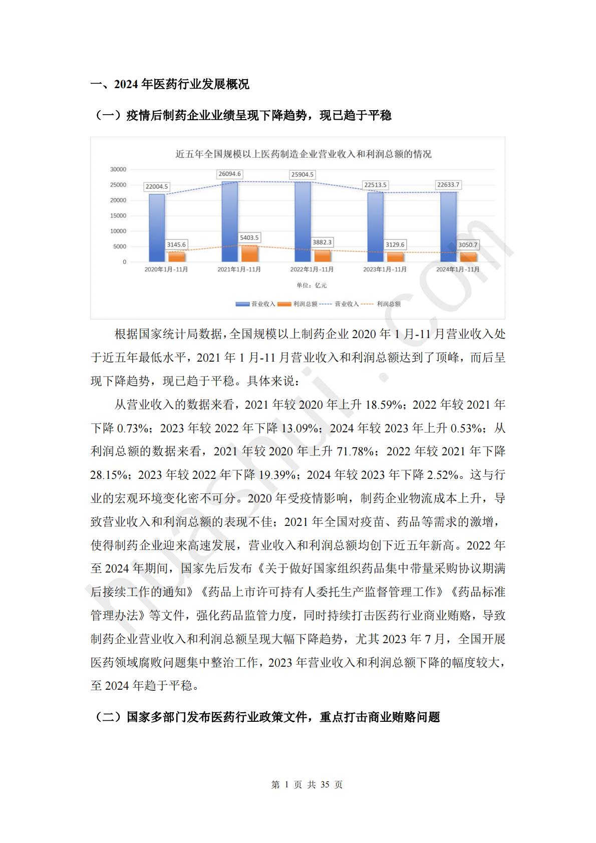华税：2025年医药行业税务合规报告.pdf