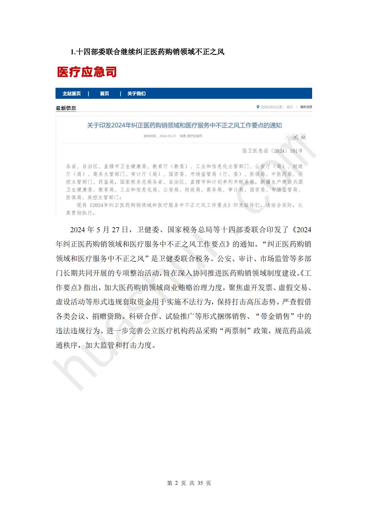 华税：2025年医药行业税务合规报告.pdf